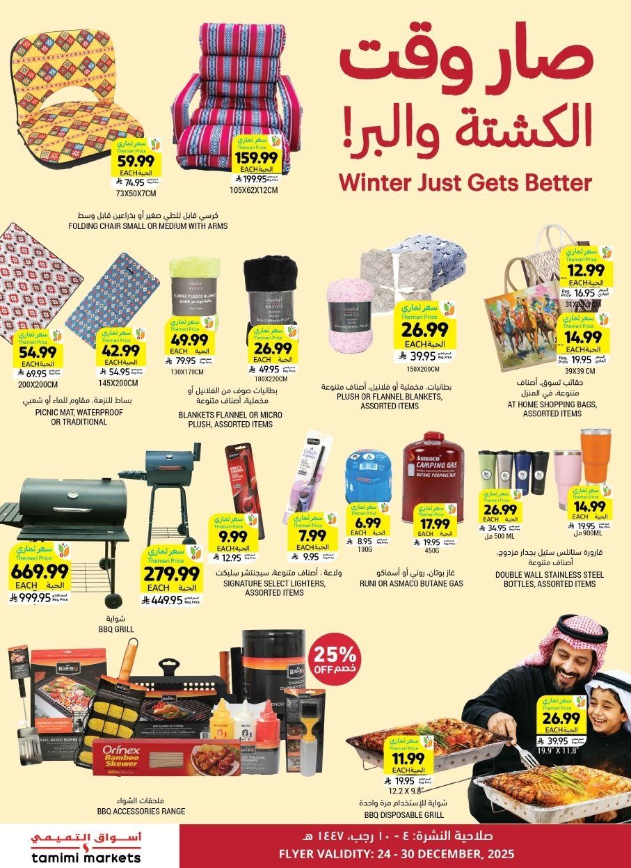 img50cf55aa3ca773bd0a28ce9e728fed53 - عروض التميمي الرياض الاسبوعية الاربعاء 4 رجب 1447هـ تسوق ووفر