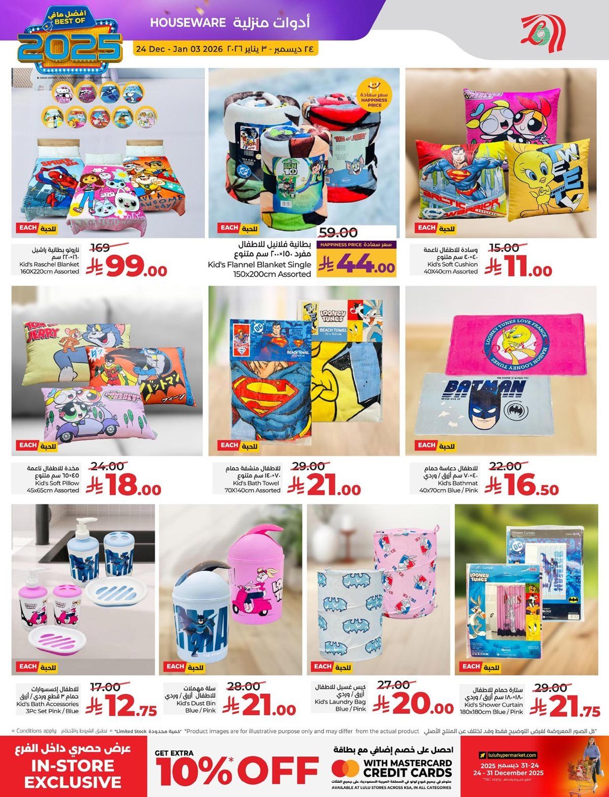 imge2fe782e14ae36fe0692bc724db5a1b6 - عروض لولو المنطقة الشرقية الاسبوعية الاربعاء 24 ديسمبر 2025 - اقوي العروض