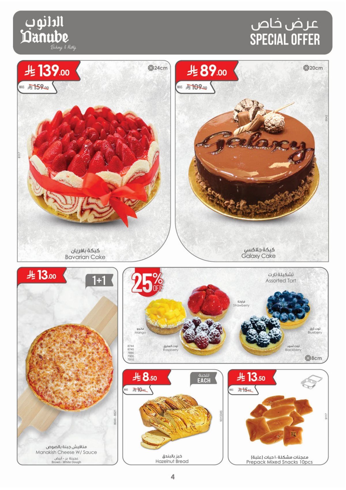 عروض الدانوب جازان الاسبوعية الاربعاء 24-12-2025 - عروض التوفير 4 img9cd71c231e26f5b4c870f8b36970a515 - عروض الدانوب جازان الاسبوعية الاربعاء 24-12-2025 - عروض التوفير