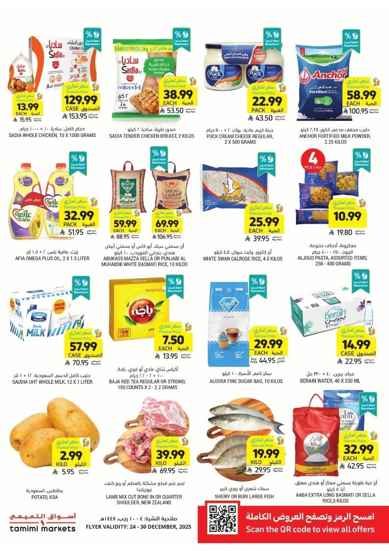 img5f746803367df3da09f00646cb245fbb - عروض التميمي الدمام الاسبوعية الأربعاء 24/12/2025 - اقوي العروض