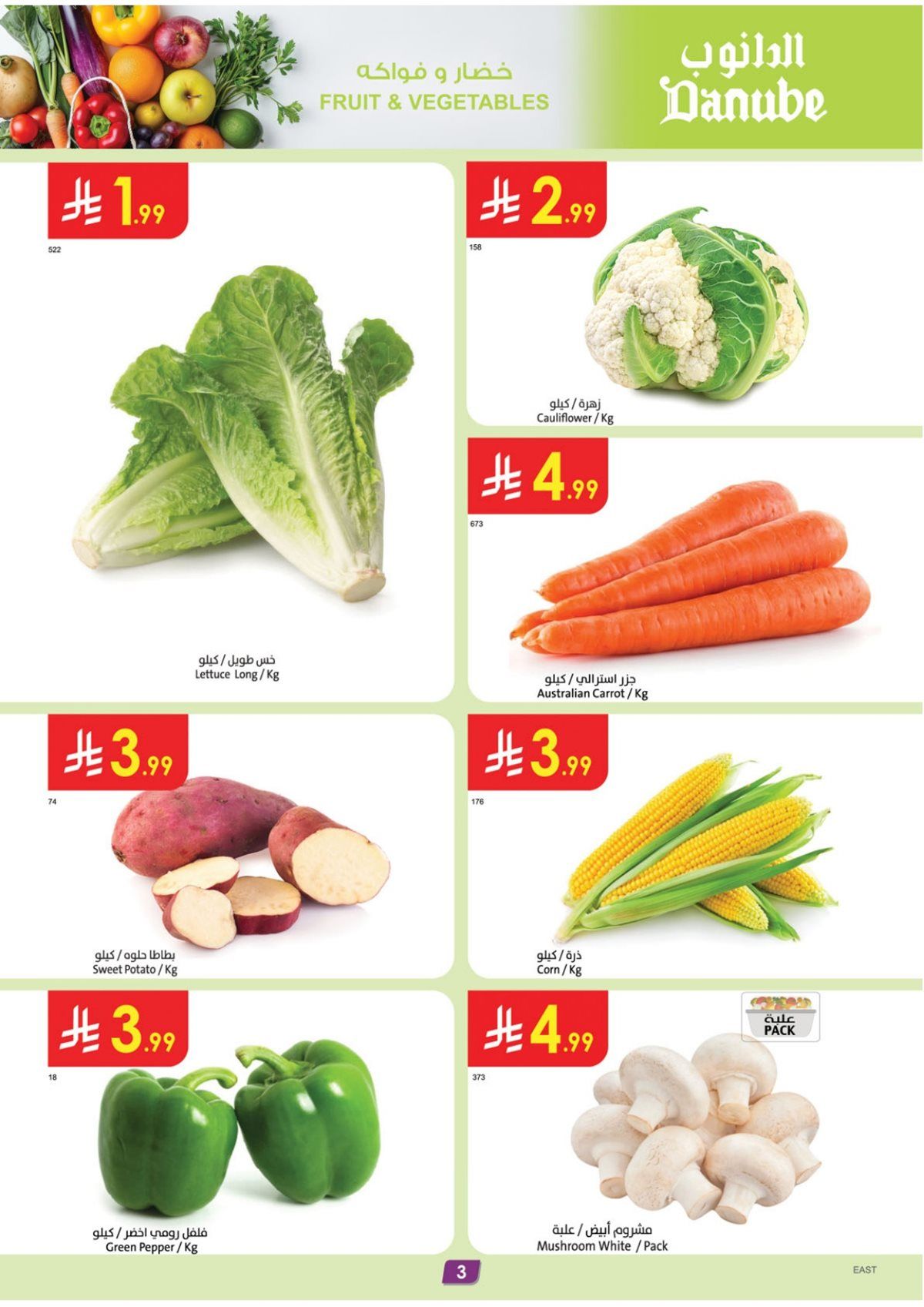 img8ef86c488c78396bc9db0fe7efd3e15b - عروض الدانوب الاحساء الاسبوعية الاربعاء 24 ديسمبر 2025 - افضل عروض الشتاء