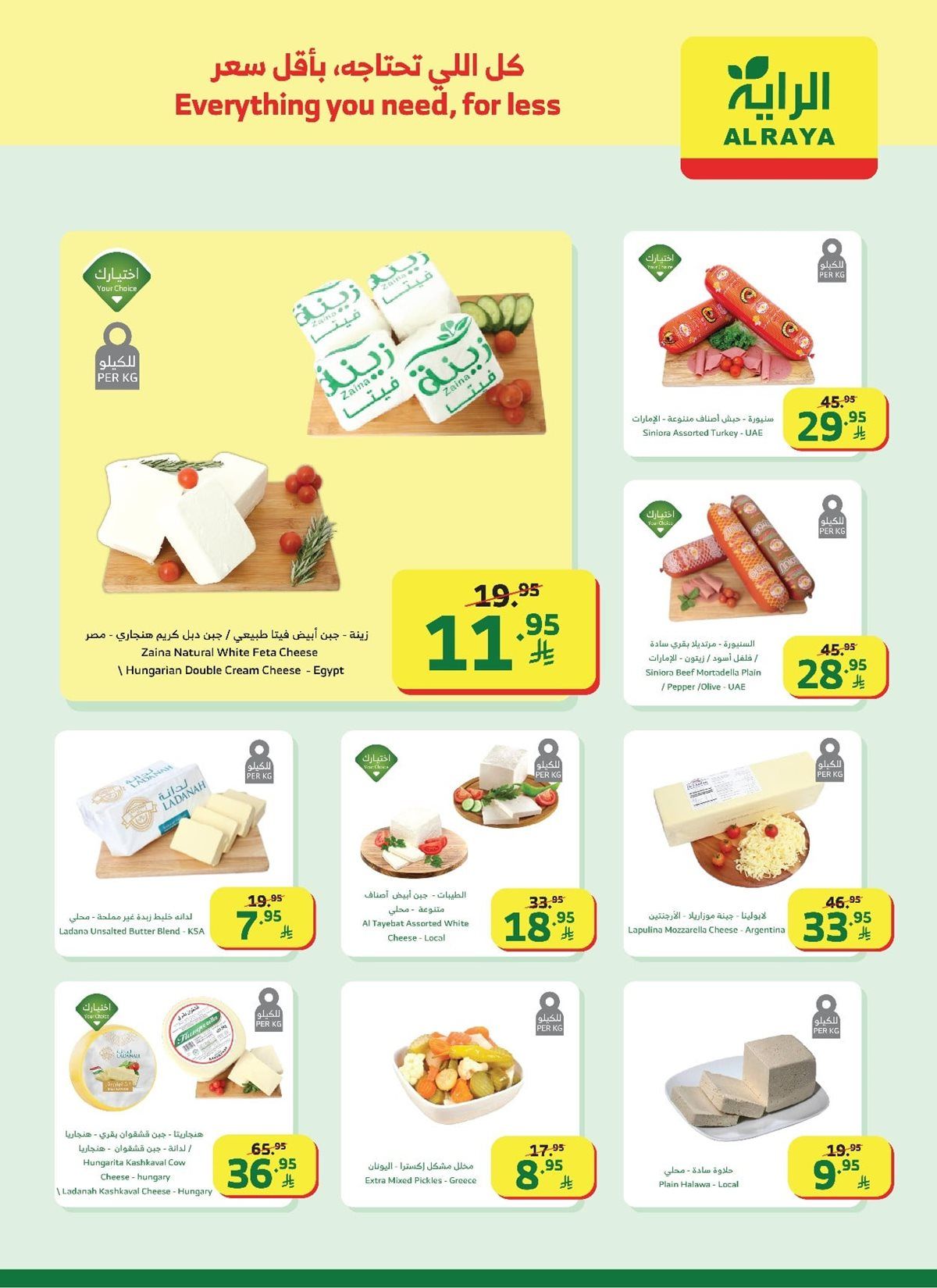 imga8d7c6a220af56a9d0a12ef788c213be - عروض اسواق الراية جدة الأسبوعية الأربعاء 4 رجب 1447هـ - كل اللي تحتاجه باقل الاسعار