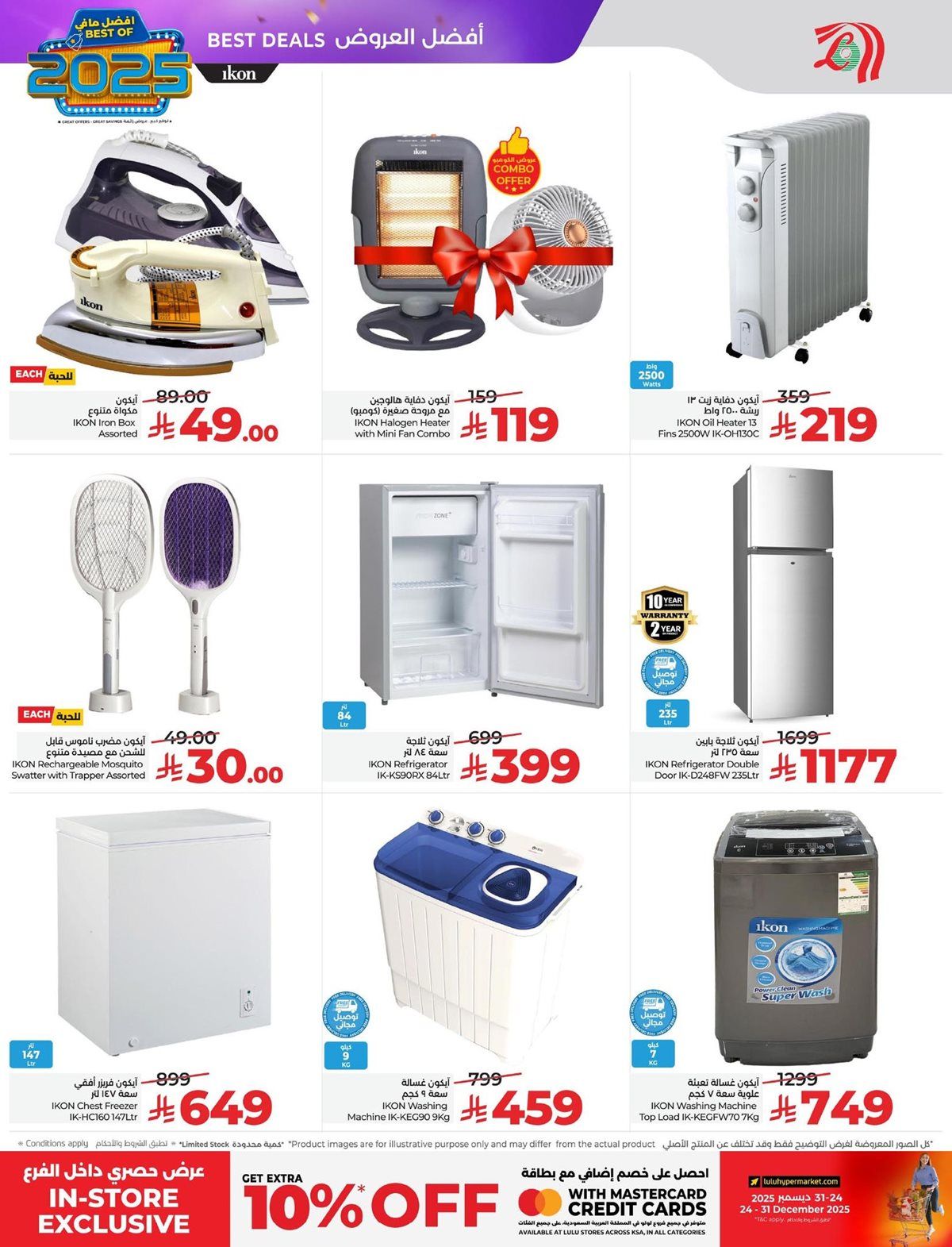 img9b6cb33e7237f290c871985c69998265 - عروض لولو المنطقة الشرقية الاسبوعية الاربعاء 24 ديسمبر 2025 - اقوي العروض