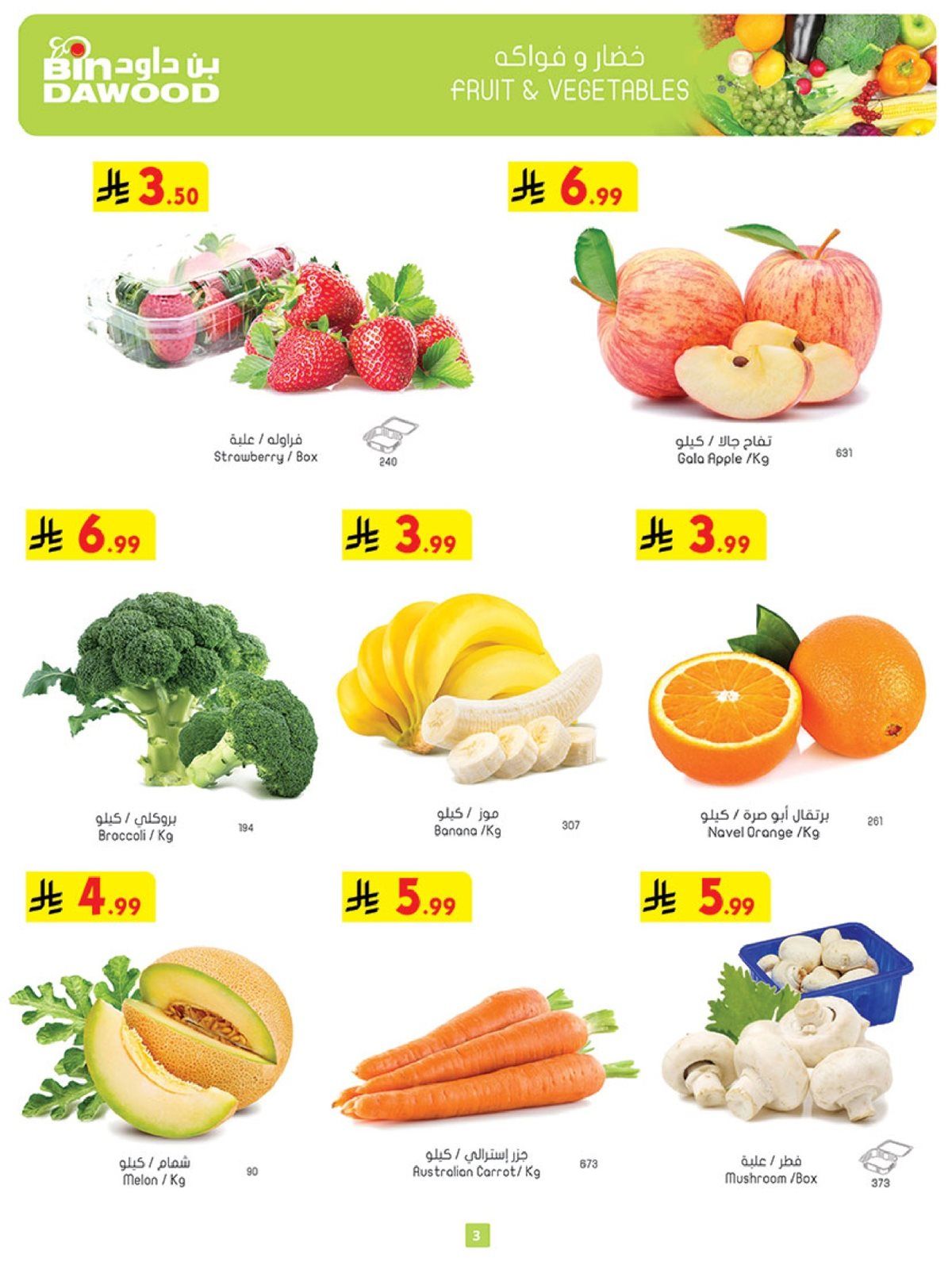 img3ef85568c1eaaa5ff32157c54ce85526 - تسوق عروض بن داود جدة الاسبوعية الأربعاء 4-7-1447هـ موسم التوفير الشتوي