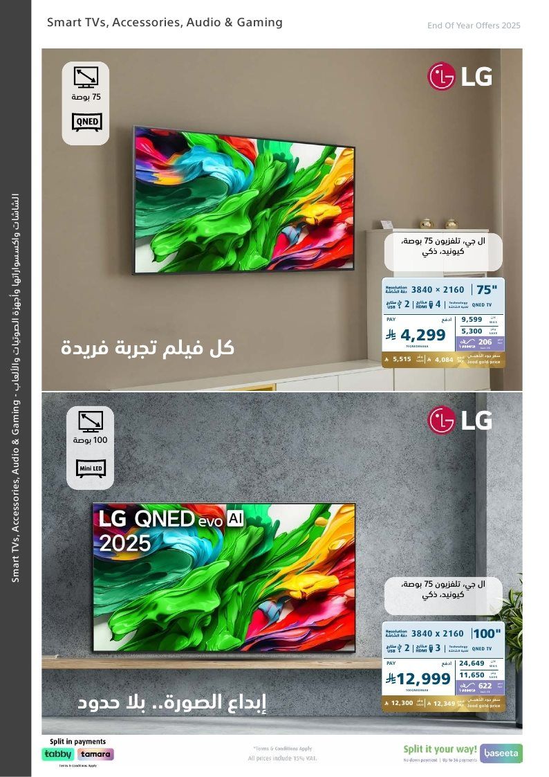 img619fb2fc6fe893ddf6fcb6b7aa2fad57 - عروض اكسترا السعودية الاسبوعية الاربعاء 24 ديسمبر 2025 | | تخفيضات نهاية السنة