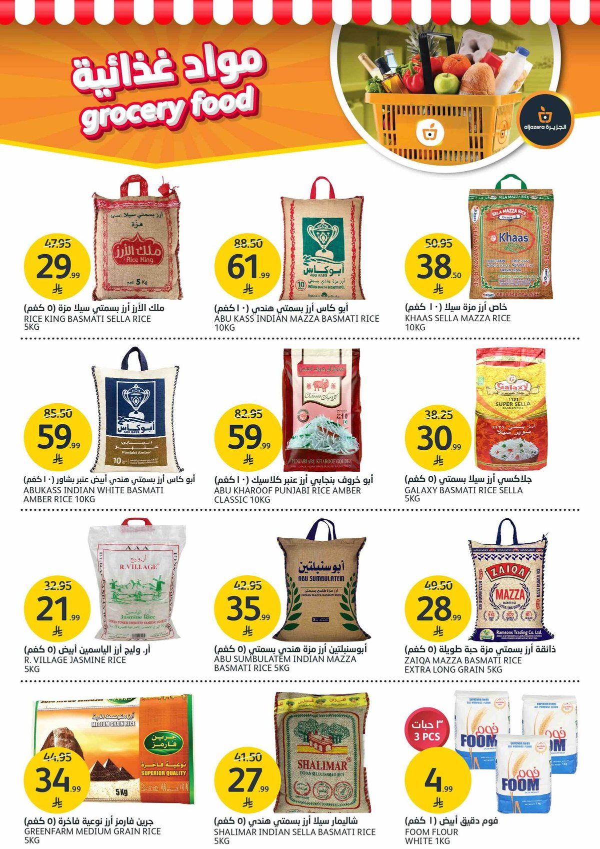 imgc5de4122f272739dfe6ca476cbd79acd - عروض أسواق الجزيرة الاسبوعية الأربعاء 4 رجب 1447هـ | عالم الجمال