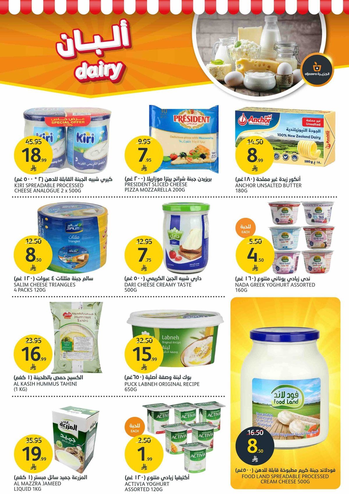 img24476dc72dbd16b2772a346f566c708c - عروض أسواق الجزيرة الاسبوعية الأربعاء 4 رجب 1447هـ | عالم الجمال