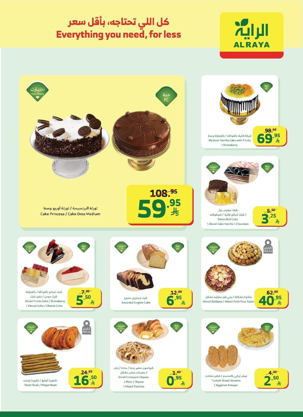 img1b1bf9a6a058744023f2705cecaefde4 - عروض اسواق الراية جدة الأسبوعية الأربعاء 4 رجب 1447هـ - كل اللي تحتاجه باقل الاسعار