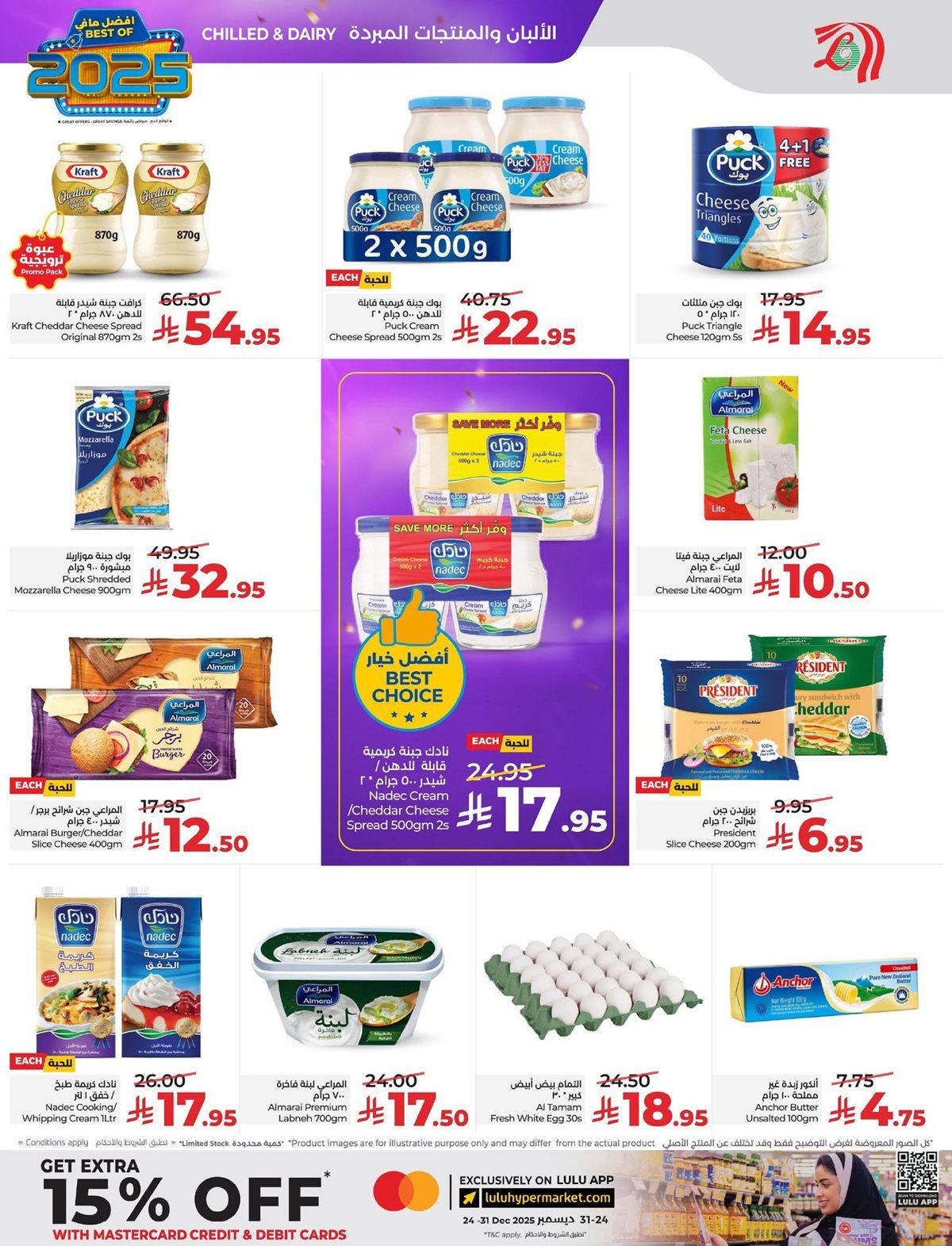 imgfe3b254a62e758337e90a6c29b2b0812 - عروض لولو المنطقة الشرقية الاسبوعية الاربعاء 24 ديسمبر 2025 - اقوي العروض