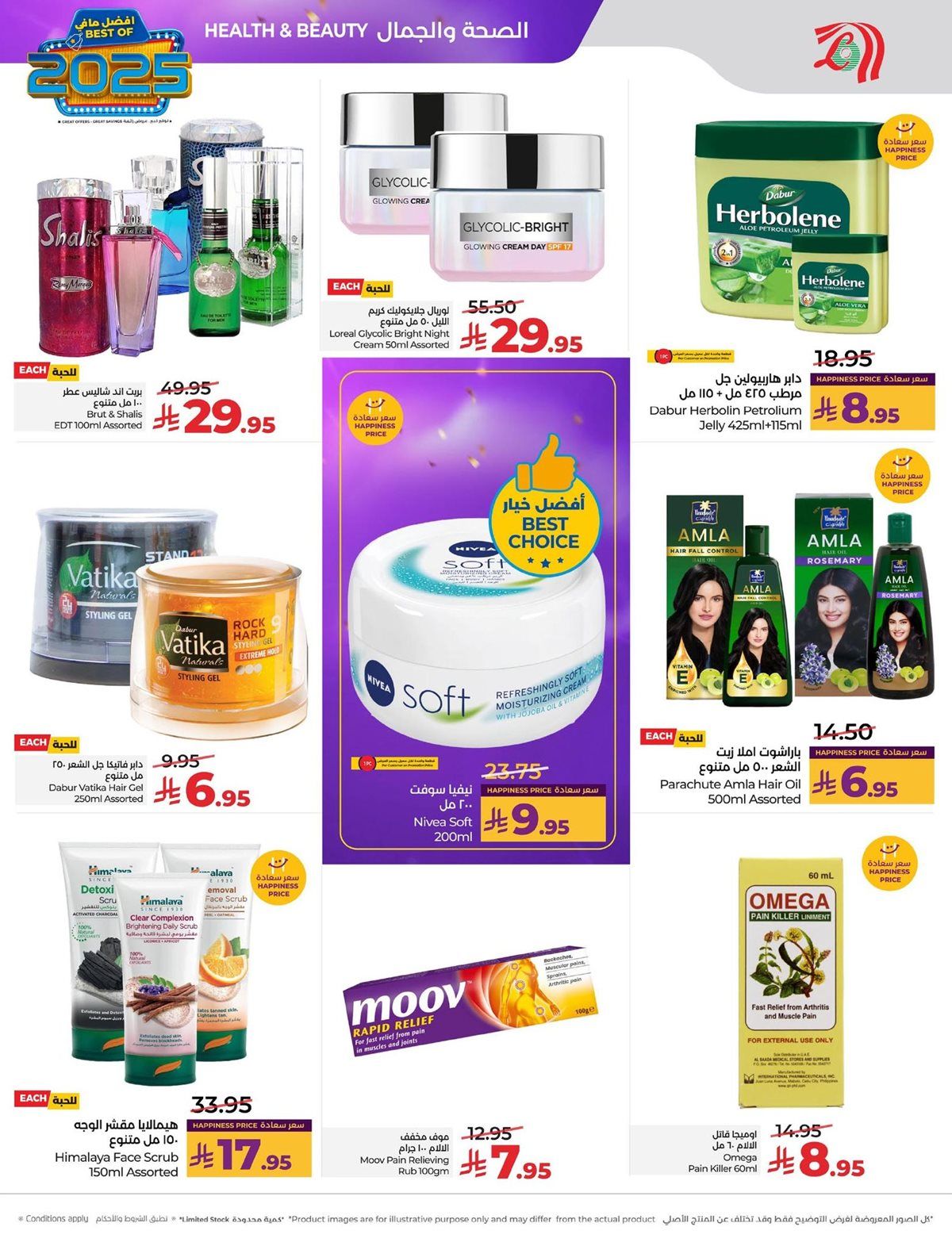 img09b6d78f012750bc7d206abed88111f5 - عروض لولو المنطقة الشرقية الاسبوعية الاربعاء 24 ديسمبر 2025 - اقوي العروض