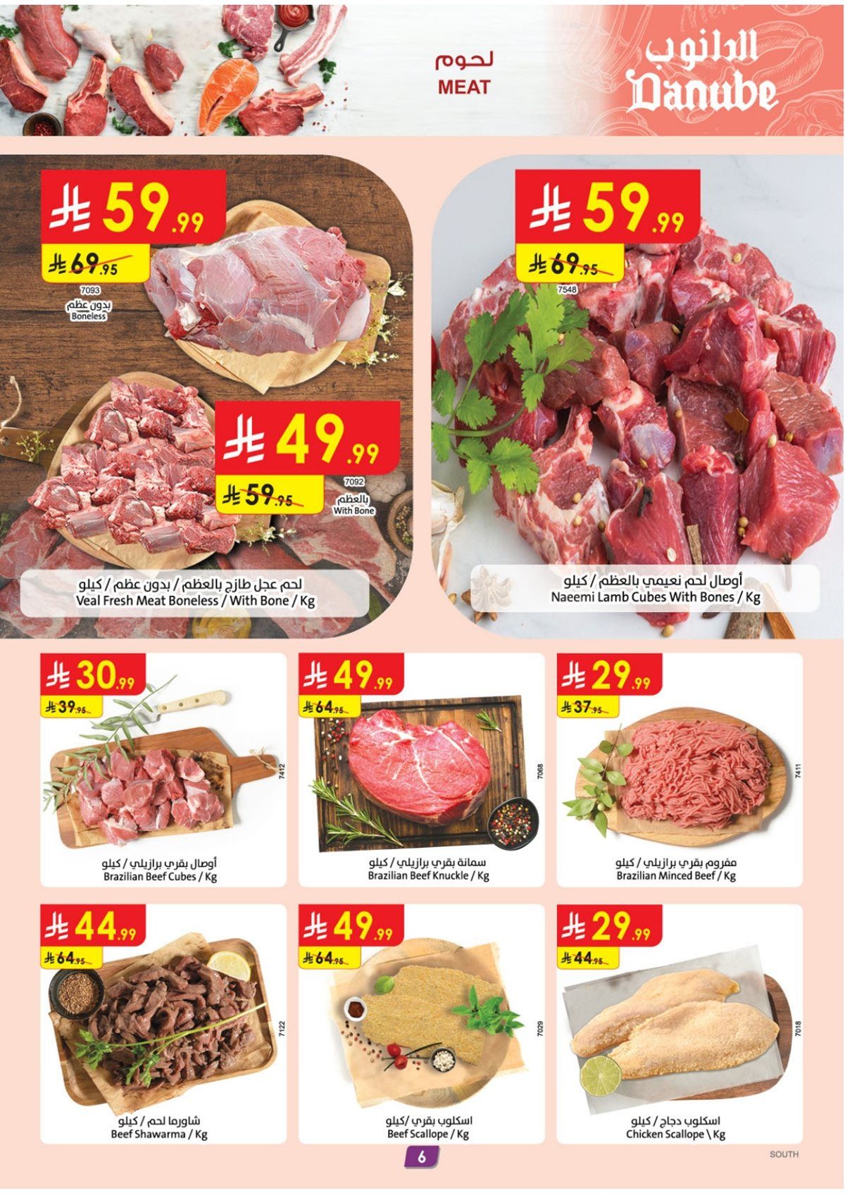 عروض الدانوب جازان الاسبوعية الاربعاء 24-12-2025 - عروض التوفير 6 imgdd19fb56fc63657f32c9c9602b5c8955 - عروض الدانوب جازان الاسبوعية الاربعاء 24-12-2025 - عروض التوفير