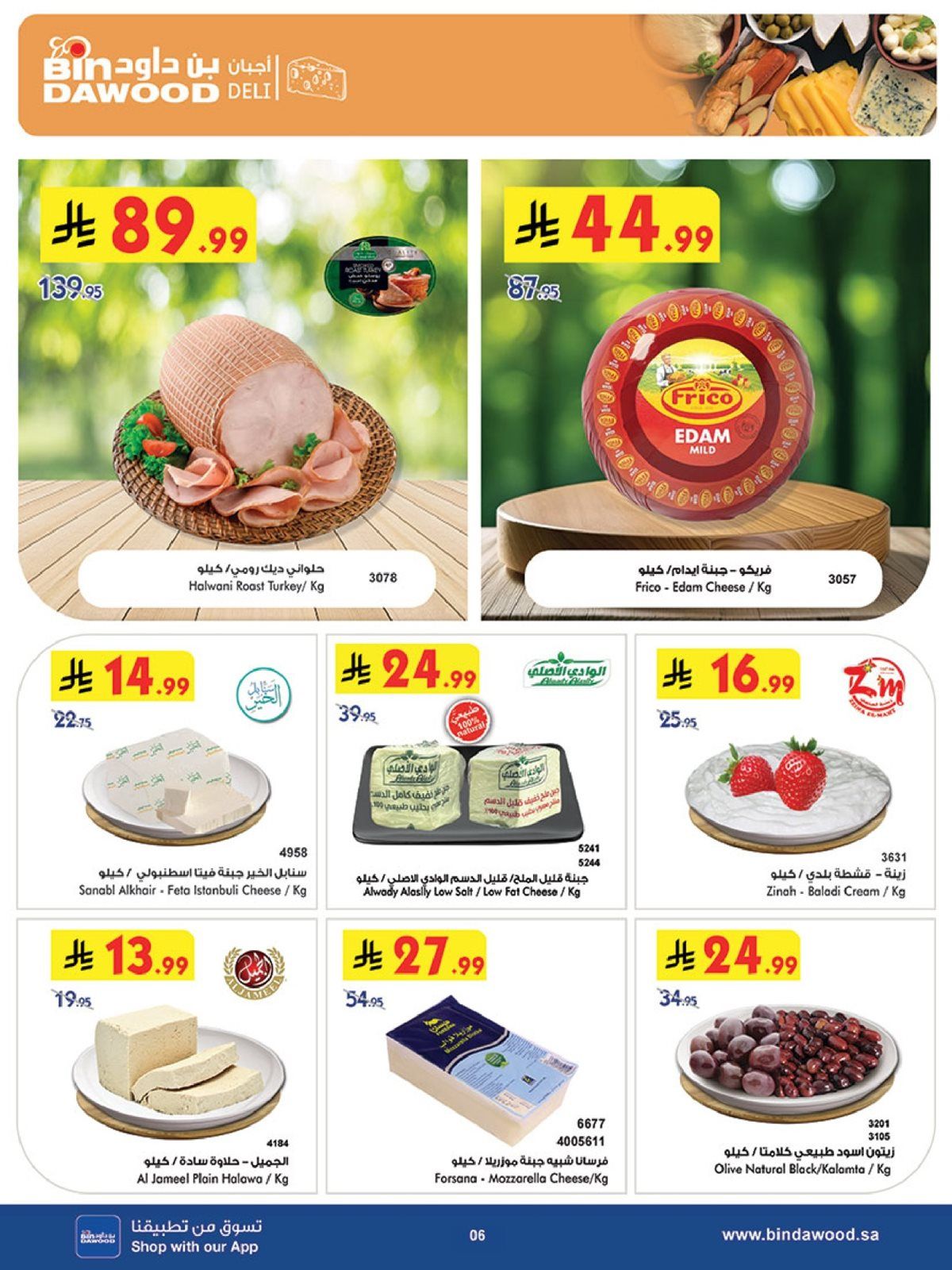 imge3e9d94dcb184939af43d9ef449ce45f - تسوق عروض بن داود جدة الاسبوعية الأربعاء 4-7-1447هـ موسم التوفير الشتوي