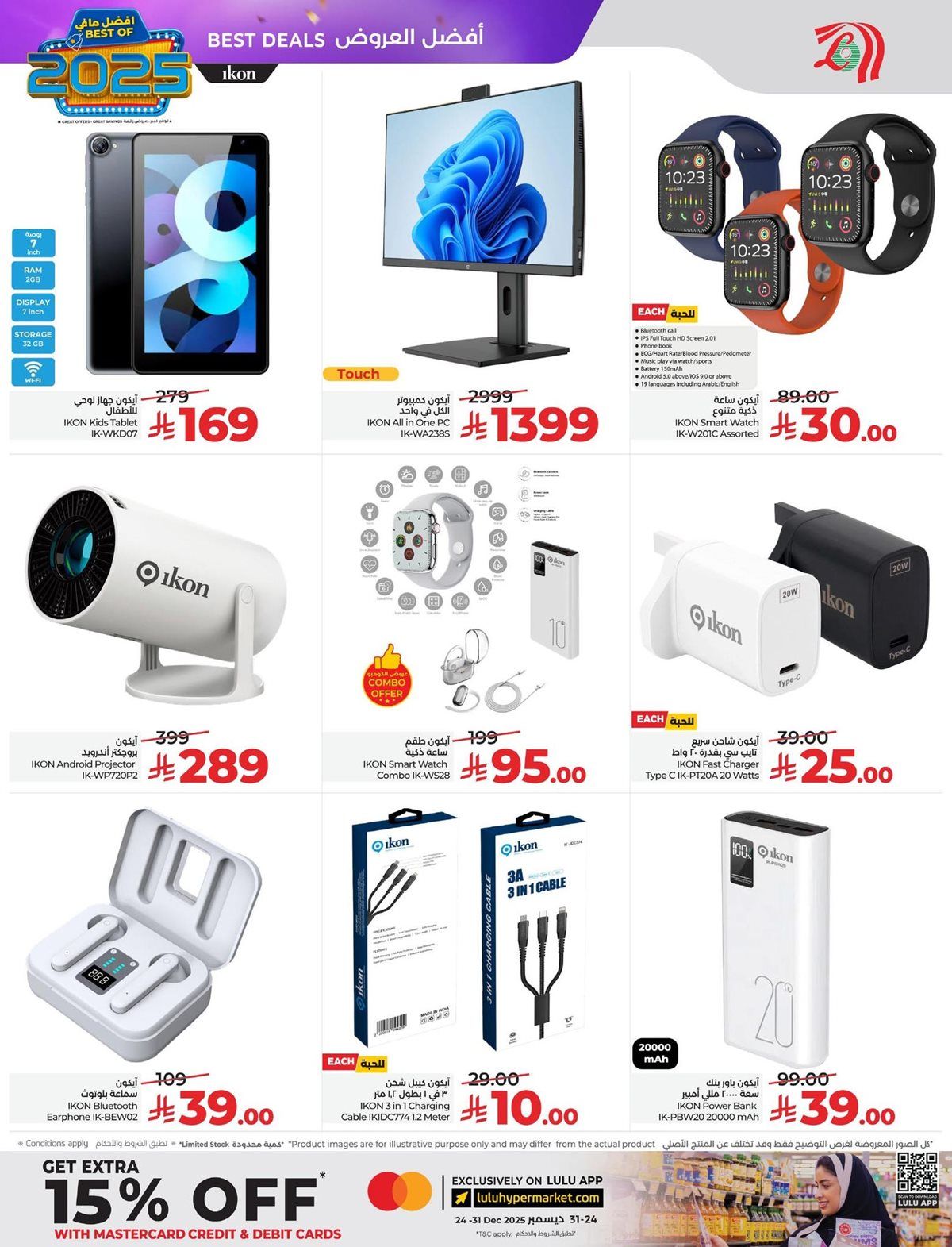 imgc48584817567e86bd2dfe9e185e8694d - عروض لولو المنطقة الشرقية الاسبوعية الاربعاء 24 ديسمبر 2025 - اقوي العروض