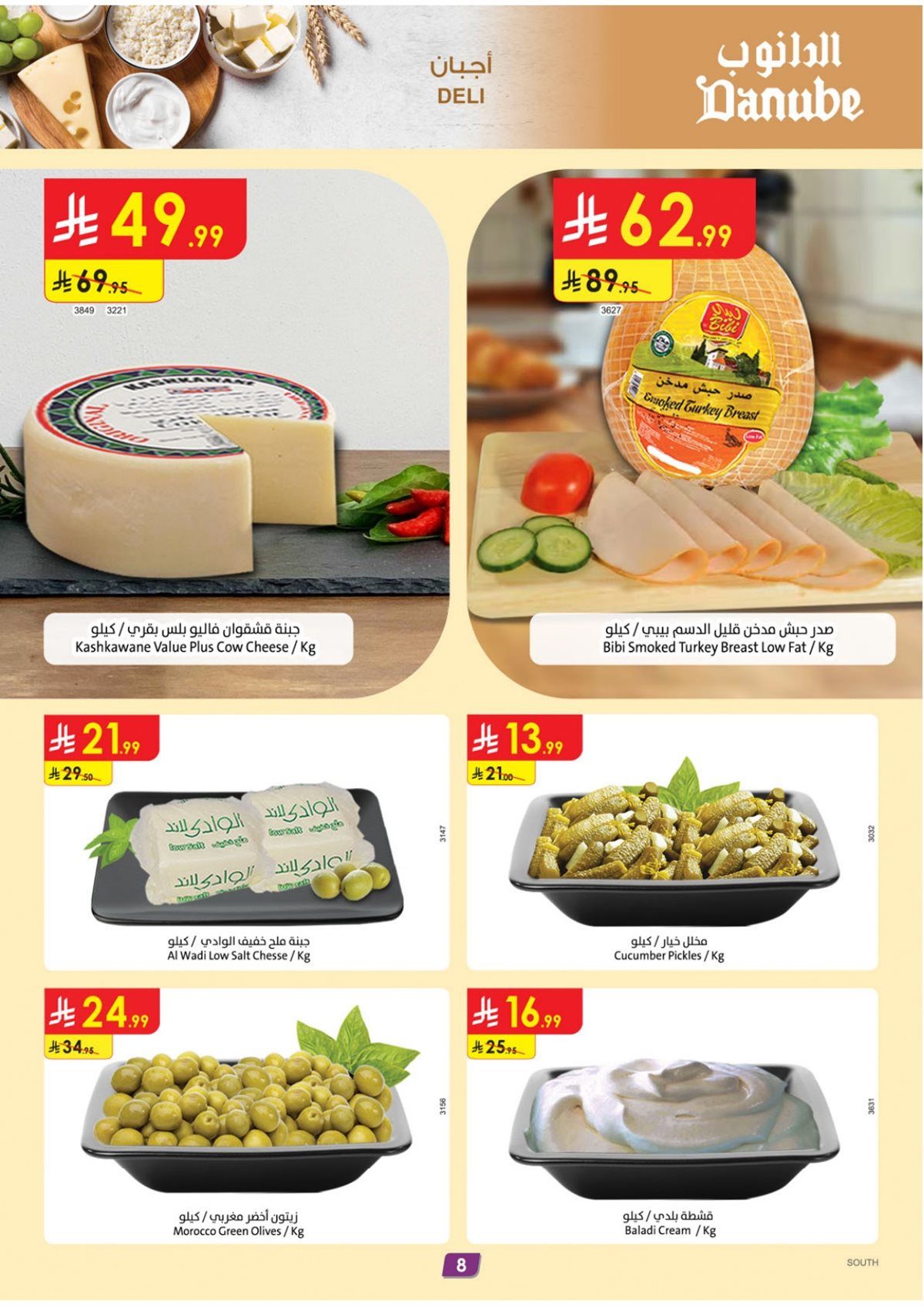 عروض الدانوب جازان الاسبوعية الاربعاء 24-12-2025 - عروض التوفير 9 img8a6e9bd9ea15e0f02aae8d68e107ba0c - عروض الدانوب جازان الاسبوعية الاربعاء 24-12-2025 - عروض التوفير