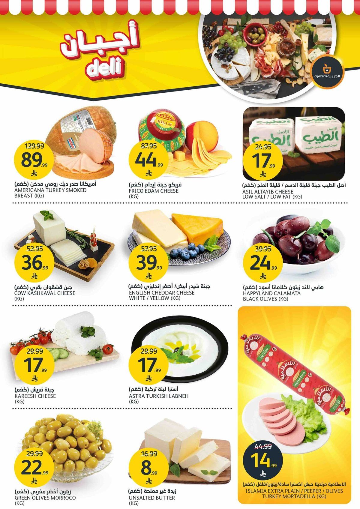 imgf9f744e45650ba21c4f317eec16a3487 - عروض أسواق الجزيرة الاسبوعية الأربعاء 4 رجب 1447هـ | عالم الجمال