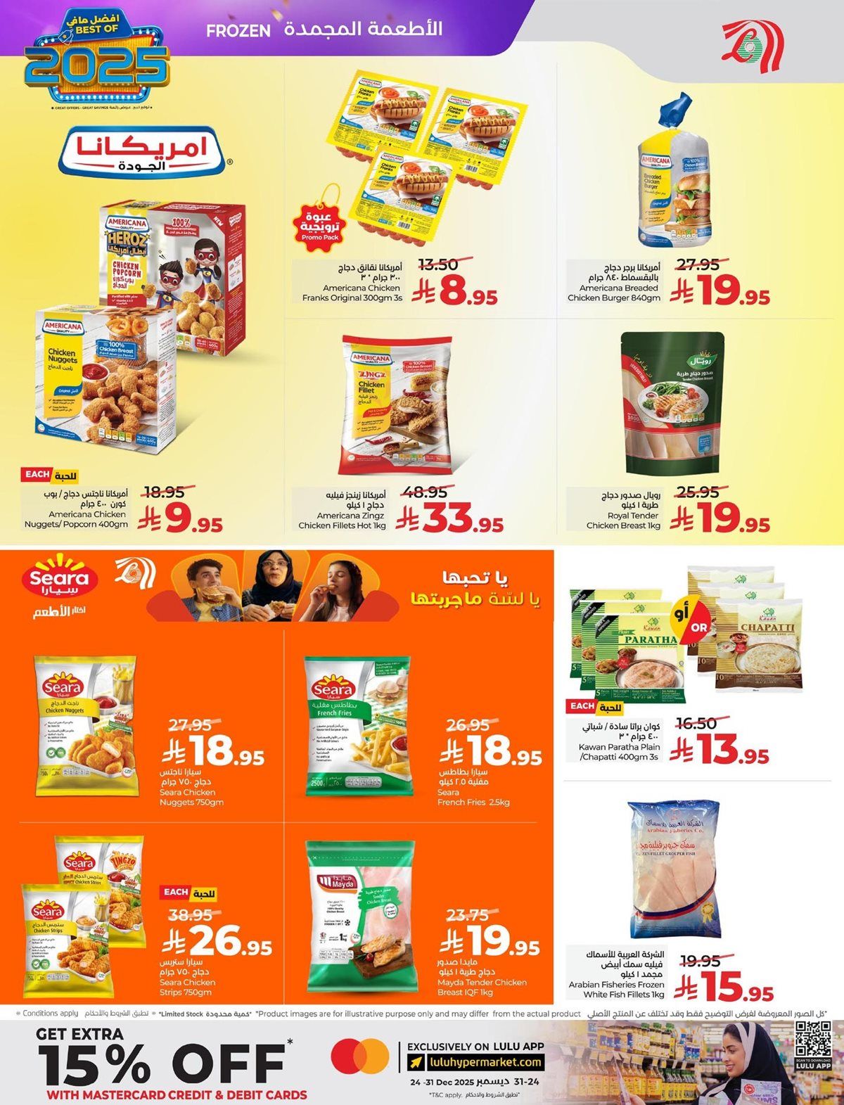 img594ef151f5960ef2b6e8eb52376609f8 - عروض لولو المنطقة الشرقية الاسبوعية الاربعاء 24 ديسمبر 2025 - اقوي العروض