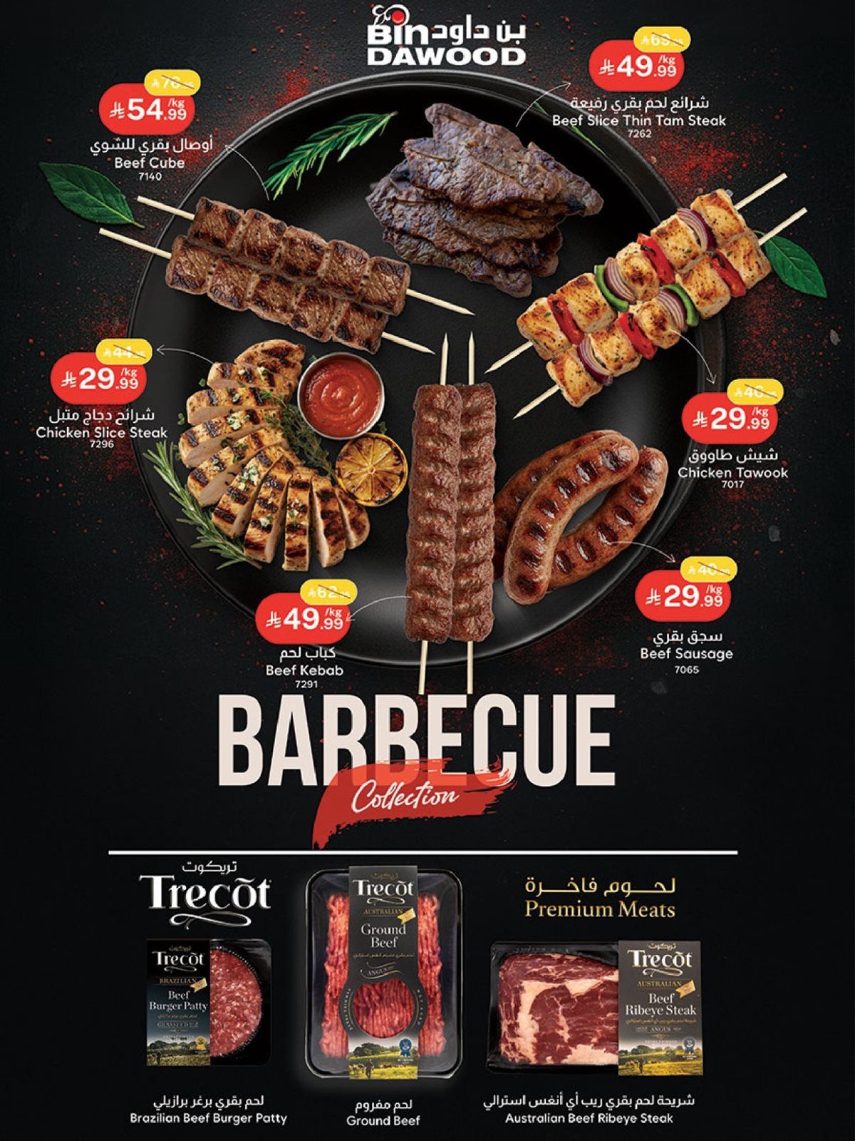 imgec5563282b2c8960f7a69488a763c243 - عروض بن داود مكة المكرمة الاسبوعية الاربعاء 4 رجب 1447هـ الموسم الشتوي