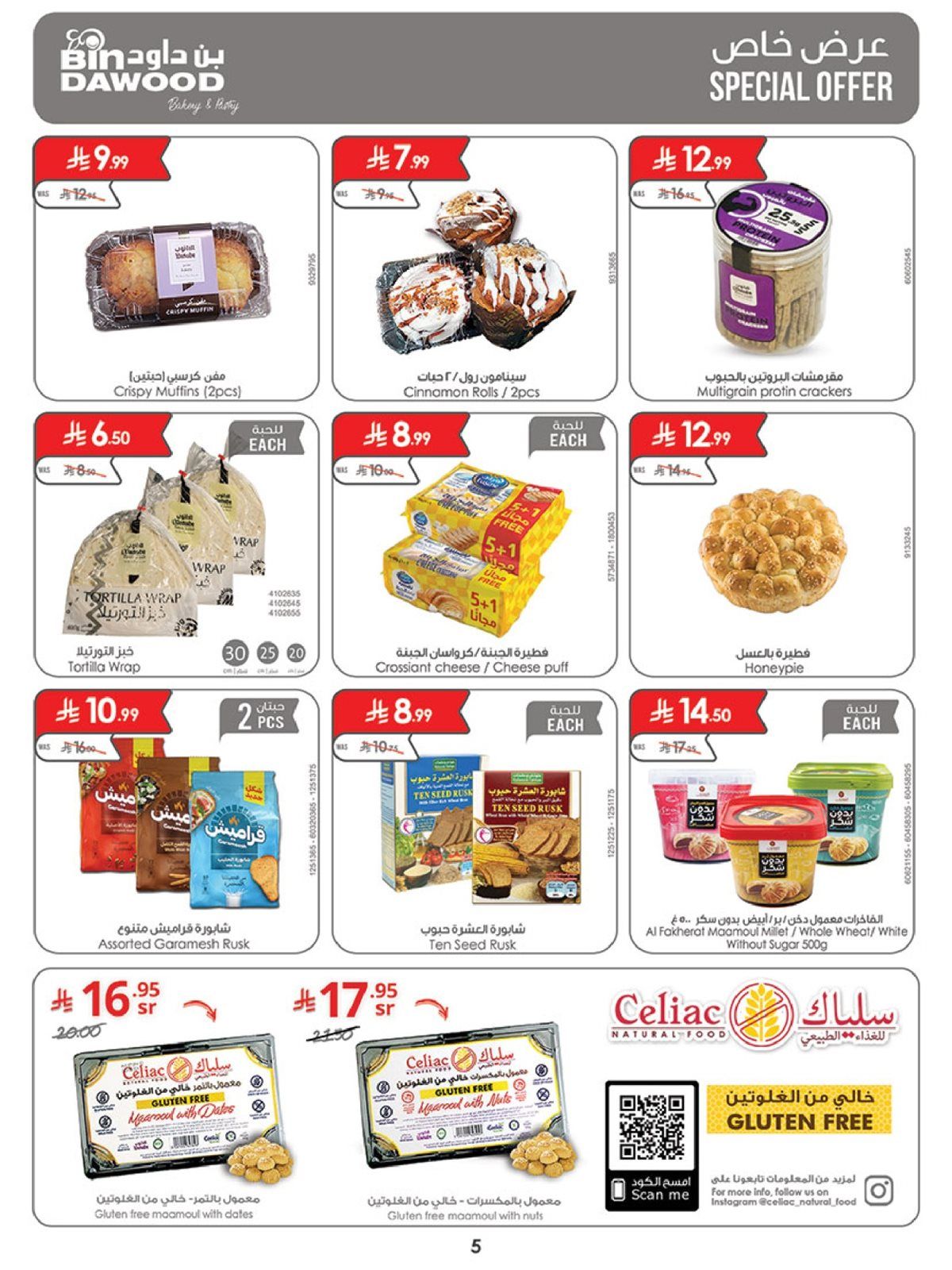 img8b653a445244a1e09563dd2a75a33ed6 - عروض بن داود مكة المكرمة الاسبوعية الاربعاء 4 رجب 1447هـ الموسم الشتوي