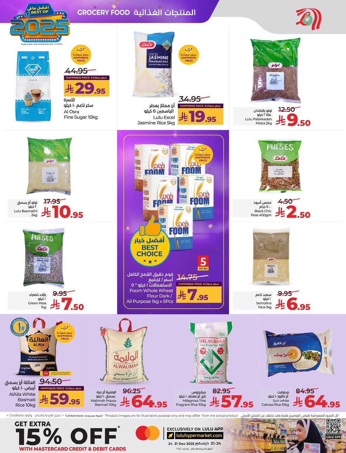 img44dc0acbc1cbfc70a489541ee73d4d9b - عروض لولو المنطقة الشرقية الاسبوعية الاربعاء 24 ديسمبر 2025 - اقوي العروض
