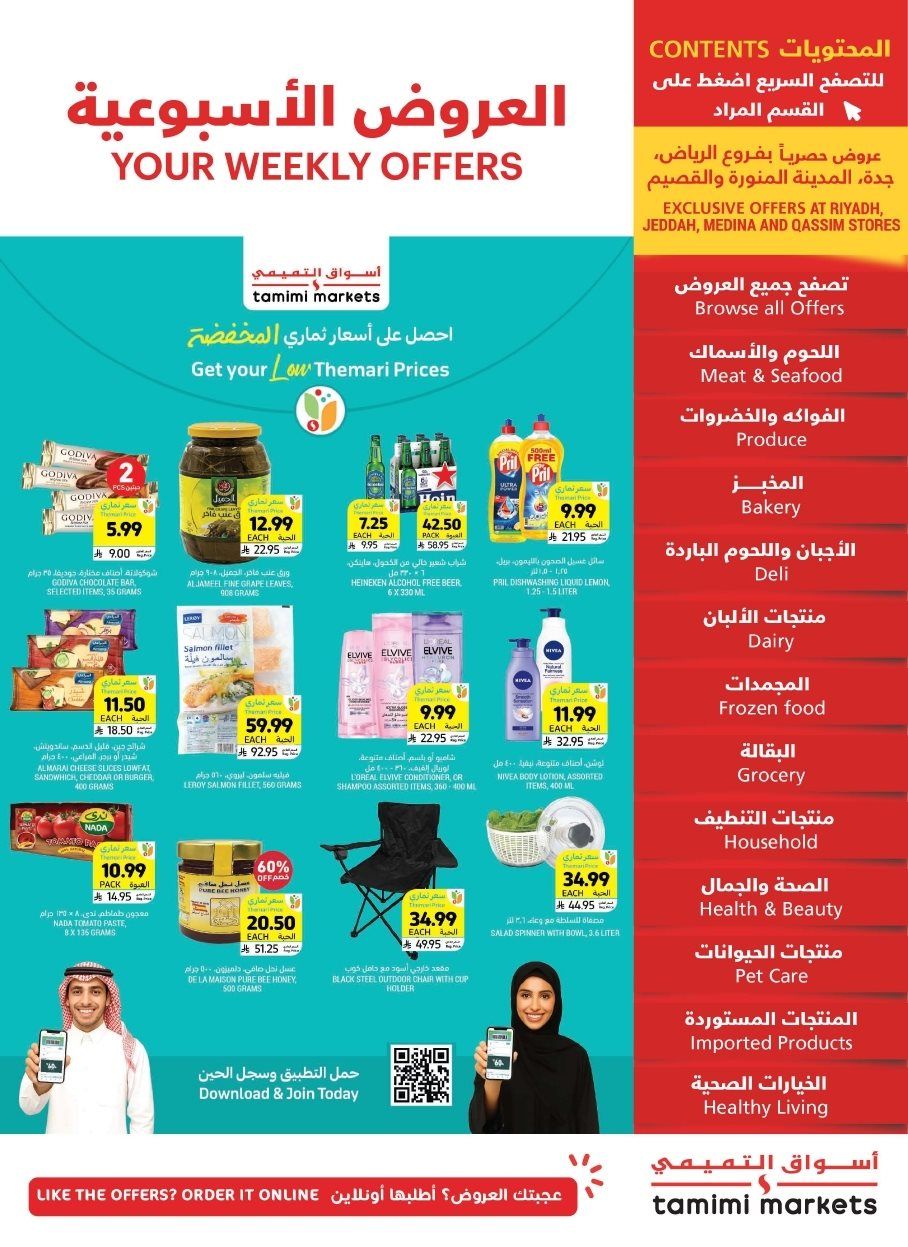 imgd5e1e0b67b41cdf7203d8d43bc6d7142 - عروض التميمي الاحساء الاربعاء 24/12/2025 افضل العروض الاسبوعية