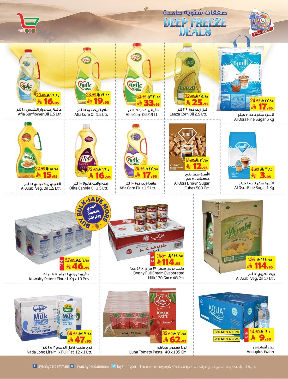 imgced1ac713c21372663610b02912493c5 - عروض ليان هايبر ماركت الاسبوعية الاربعاء 24/12/2025 الصفقات الشتوية