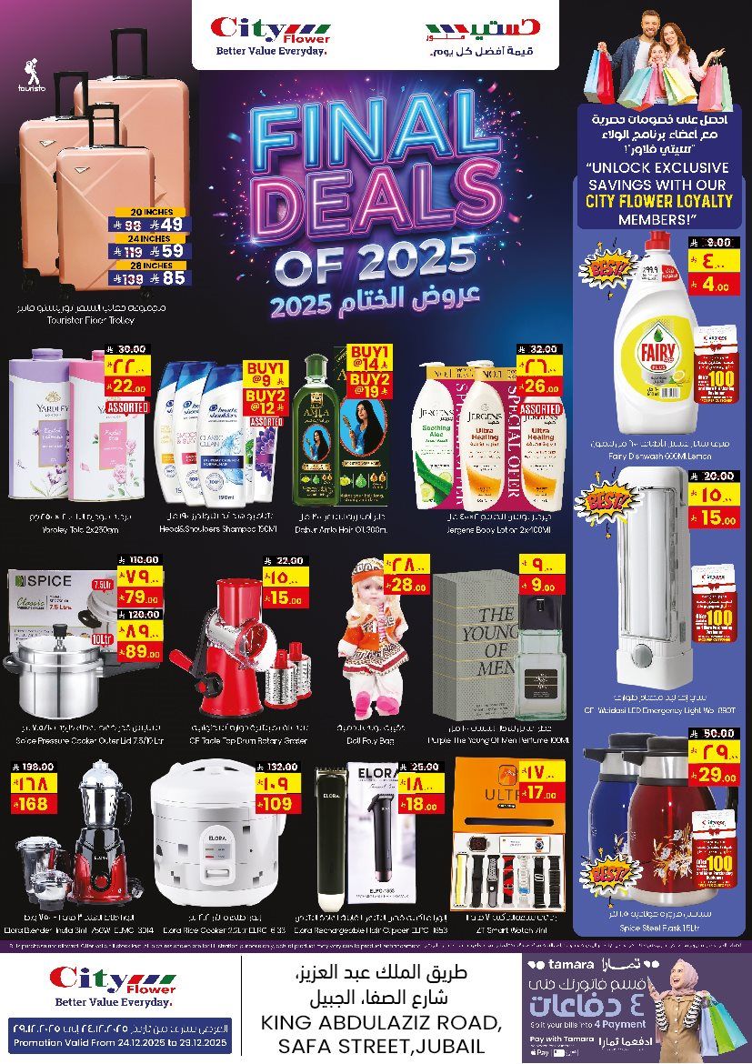 عروض سيتي فلور الجبيل الاسبوعية الاربعاء 4 رجب 1447هـ | عروض الختام 1 img9c931353c834477d2832ab5a9aaa7515 - عروض سيتي فلور الجبيل الاسبوعية الاربعاء 4 رجب 1447هـ | عروض الختام
