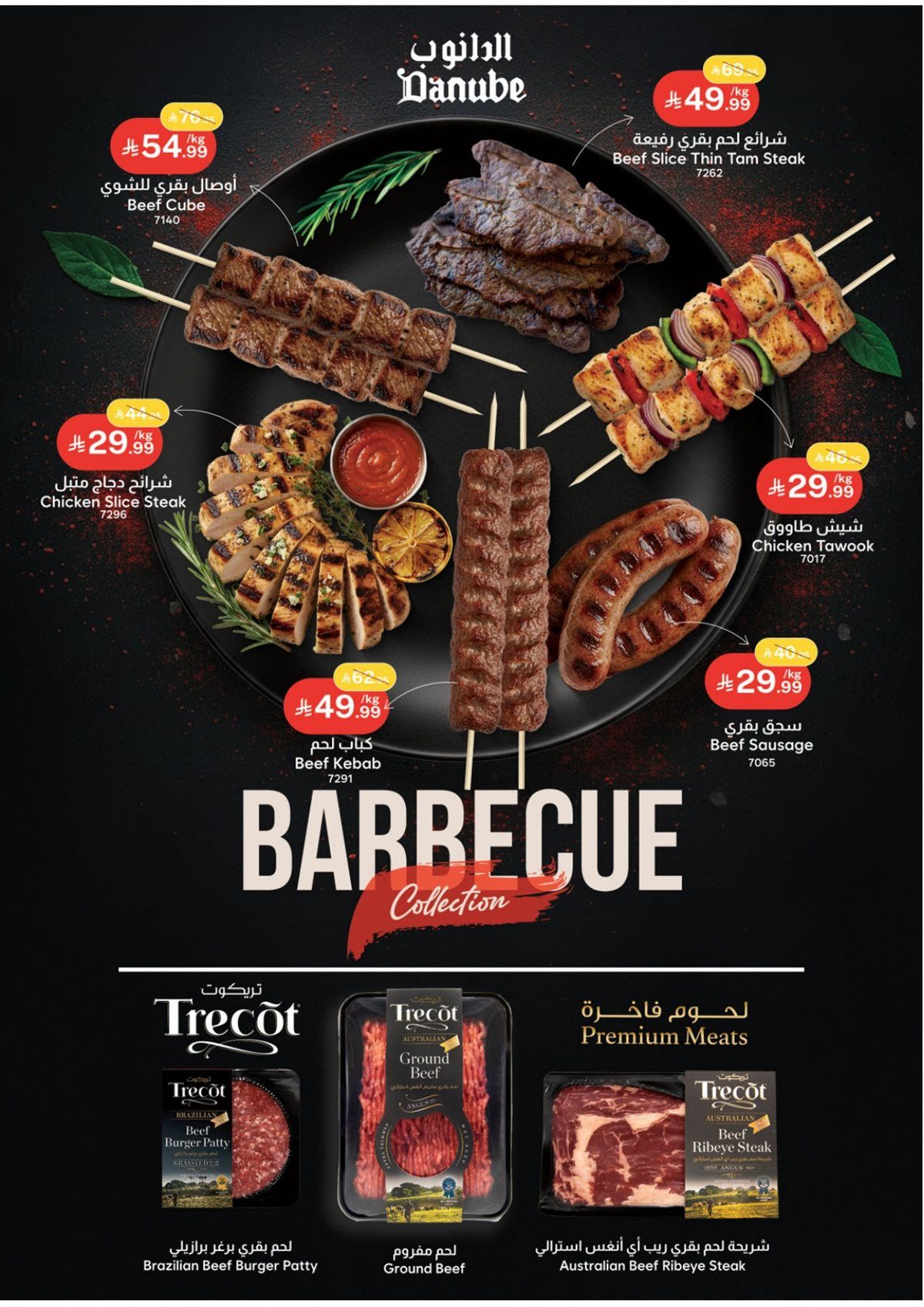 عروض الدانوب جازان الاسبوعية الاربعاء 24-12-2025 - عروض التوفير 7 img0139d74c5777c9fab4a1fd86094c79bc - عروض الدانوب جازان الاسبوعية الاربعاء 24-12-2025 - عروض التوفير