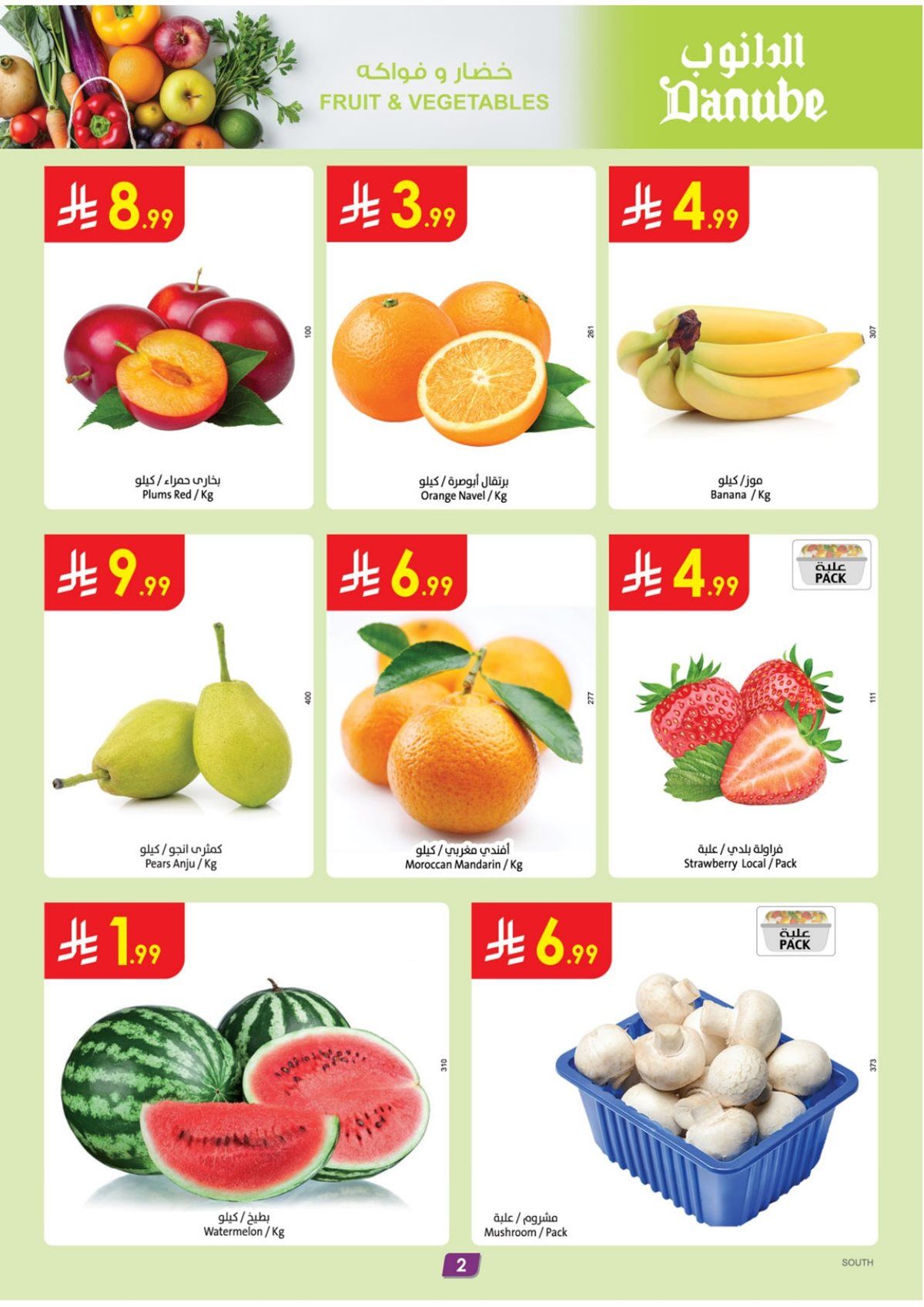 عروض الدانوب جازان الاسبوعية الاربعاء 24-12-2025 - عروض التوفير 2 img779dd222e1d4ccceefebda6ed28eada0 - عروض الدانوب جازان الاسبوعية الاربعاء 24-12-2025 - عروض التوفير