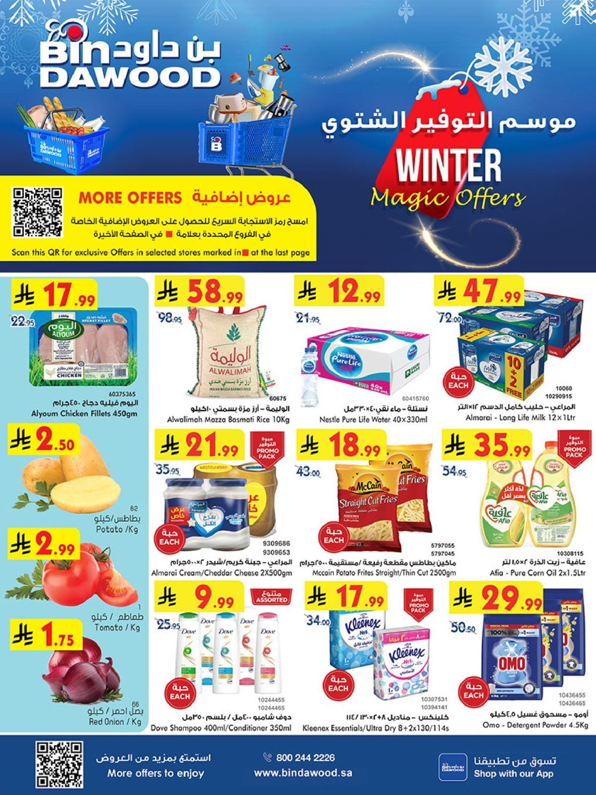 img6f287836cdbd431fac108c985a6c5526 - تسوق عروض بن داود جدة الاسبوعية الأربعاء 4-7-1447هـ موسم التوفير الشتوي