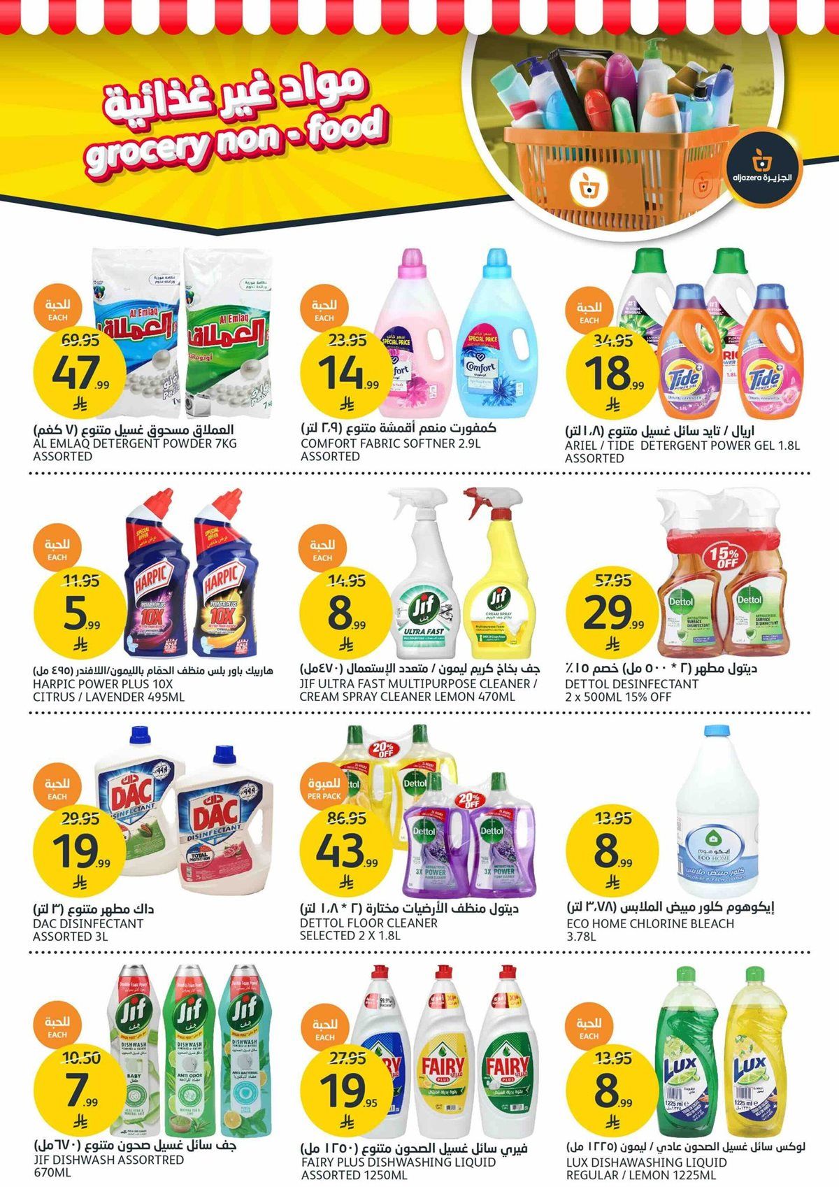 img4a74d007cf5e08167eeb5097de70efa0 - عروض أسواق الجزيرة الاسبوعية الأربعاء 4 رجب 1447هـ | عالم الجمال