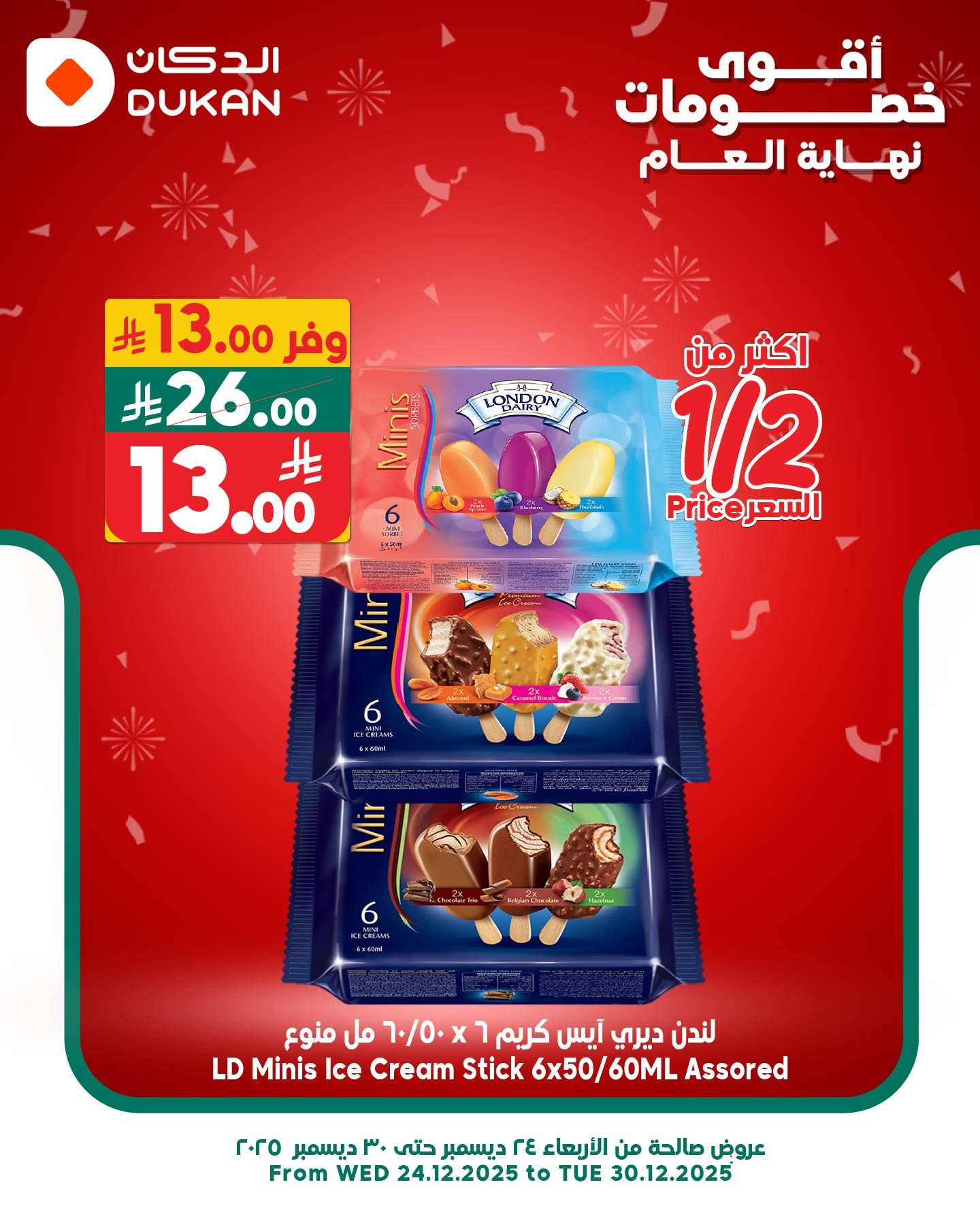 605140447 920517183631528 3316049006021256868 n - عروض الدكان جدة الخميس 25-12-2025 اليوم فقط