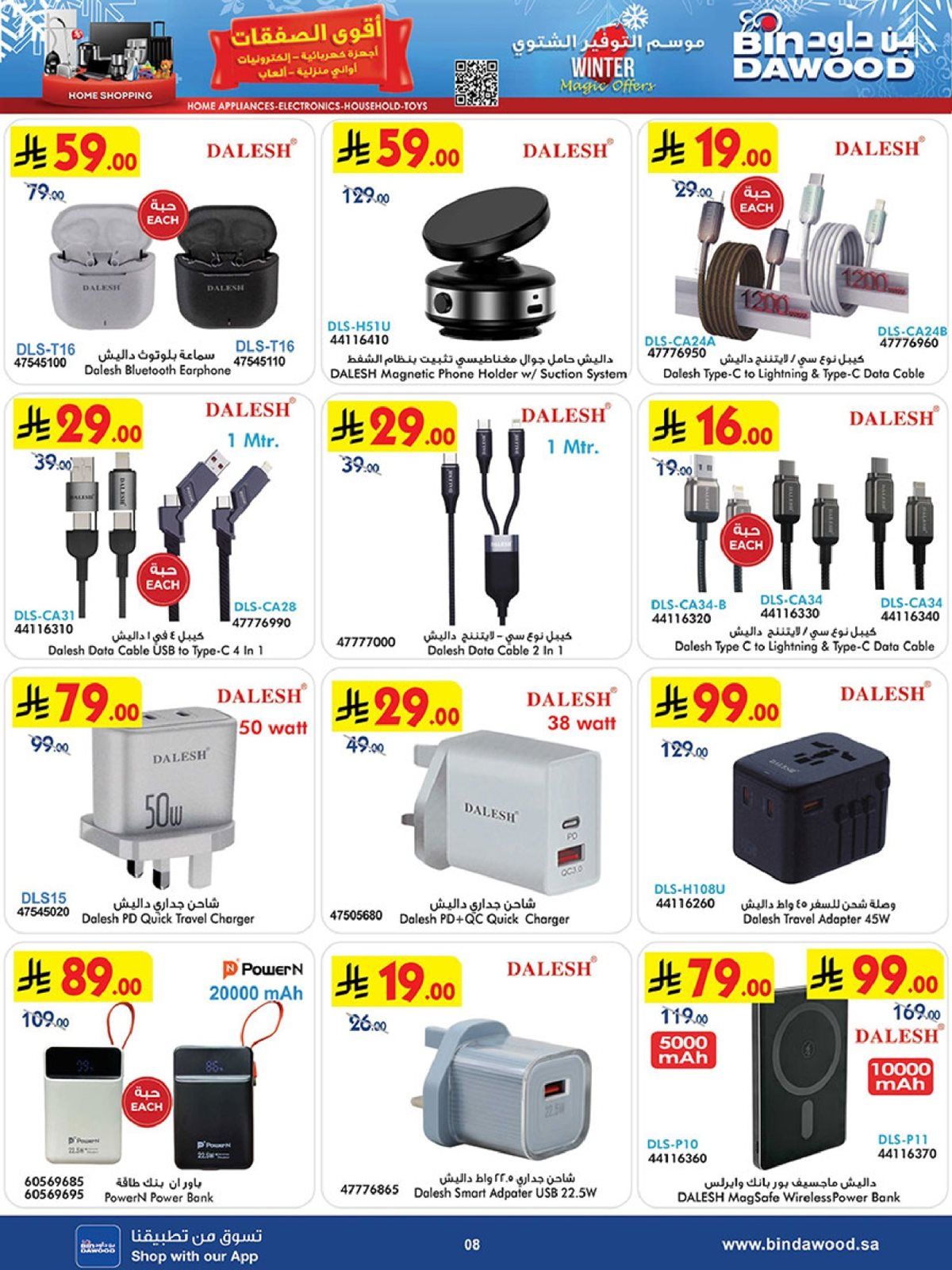 عروض بن داود الاسبوعية علي الالكترونيات حتي الثلاثاء 30 ديسمبر 2025 | موسم التوفير الشتوي 8 img1cf5d1b0a851b100a0e67adfb954aeee - عروض بن داود الاسبوعية علي الالكترونيات حتي الثلاثاء 30 ديسمبر 2025 | موسم التوفير الشتوي