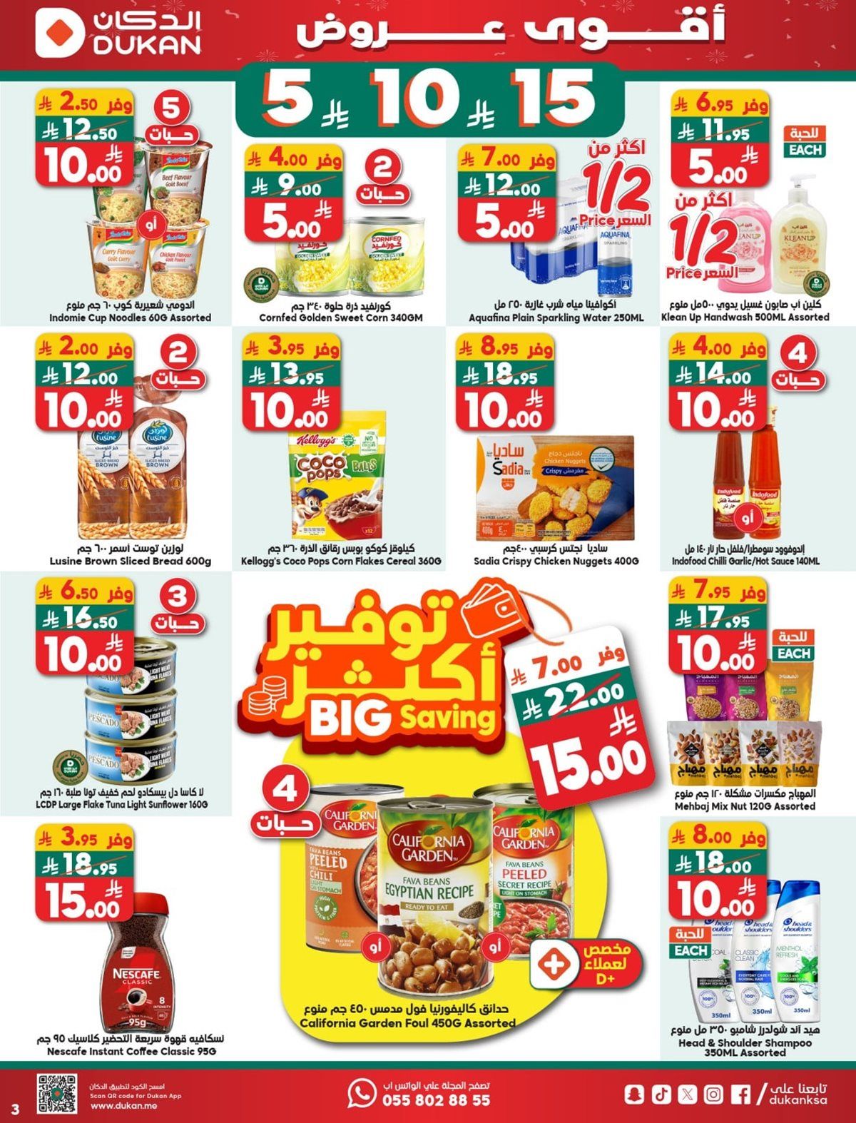 img64e8515065f65cadbd134b3f588f7422 - عروض الدكان جدة الاسبوعية الخميس 25 ديسمبر 2025 خصومات نهاية العام