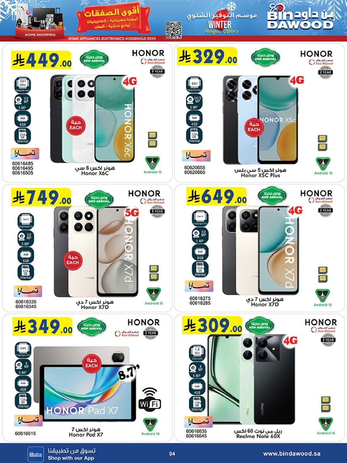 عروض بن داود الاسبوعية علي الالكترونيات حتي الثلاثاء 30 ديسمبر 2025 | موسم التوفير الشتوي 4 img2ad605d9291555b803059e62b5a044aa - عروض بن داود الاسبوعية علي الالكترونيات حتي الثلاثاء 30 ديسمبر 2025 | موسم التوفير الشتوي