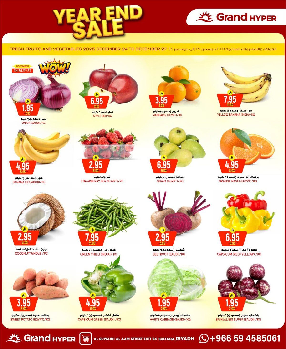 img939ccfd799337e371150e7f48246ead7 - عروض جراند هايبر الرياض الخميس 25/12/2025 - خصومات نهاية العام