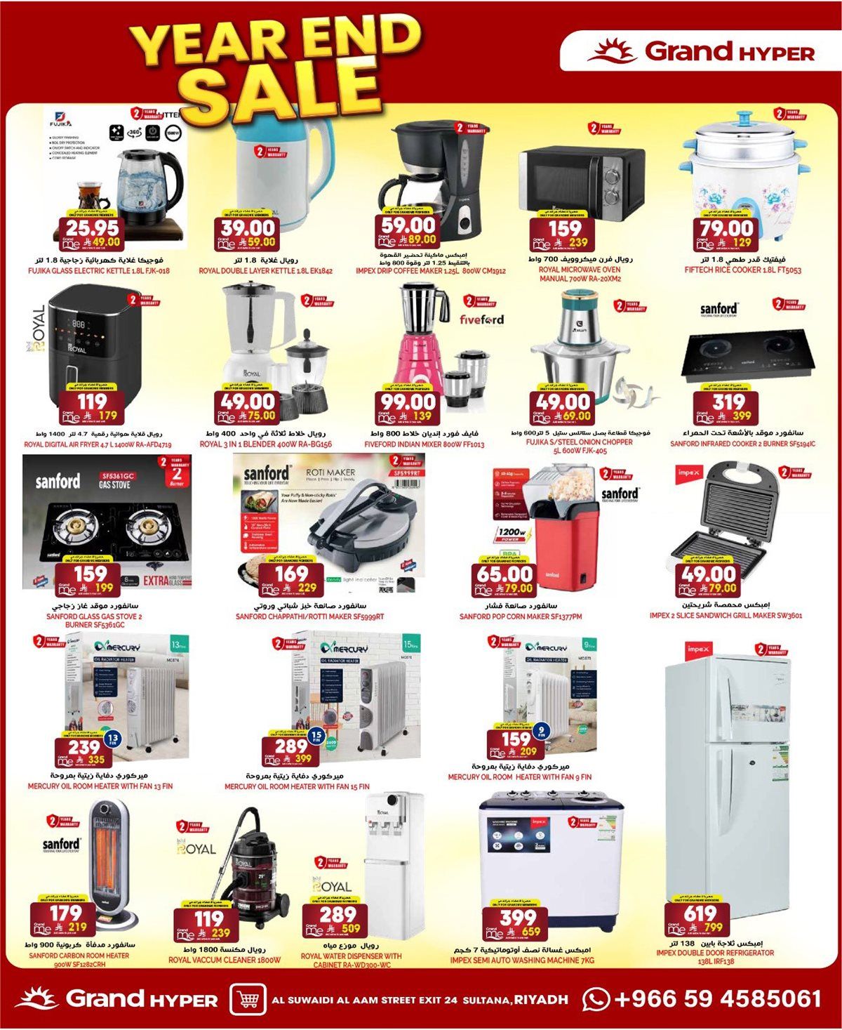 img9546d6cf6fbadd55c82ad712ac098df9 - عروض جراند هايبر الرياض الخميس 25/12/2025 - خصومات نهاية العام