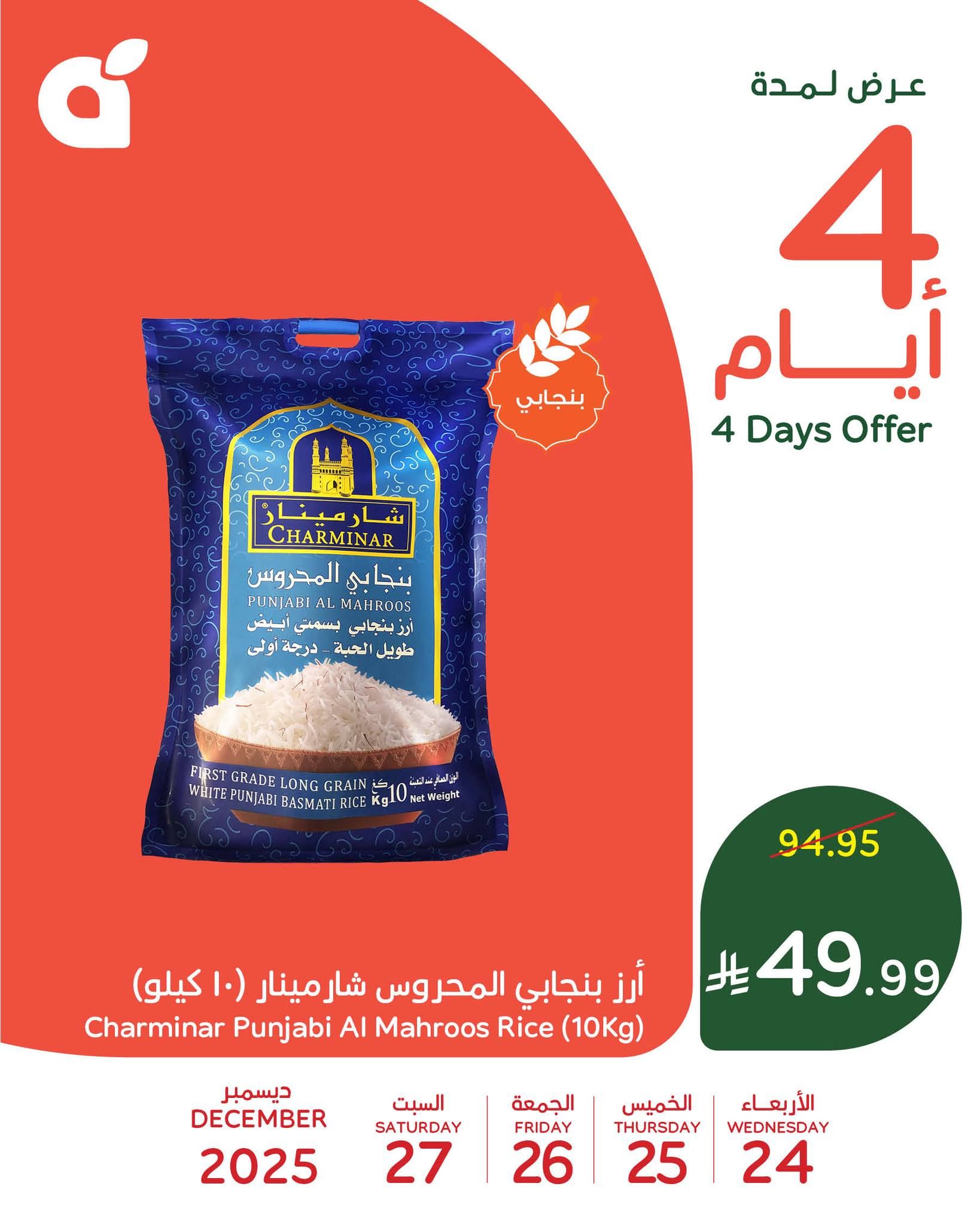 606020205 1273422278154015 195964877682632892 n - عروض بنده علي منتجات متنوعة حتي السبت 27-12-2025 - اقل الاسعار