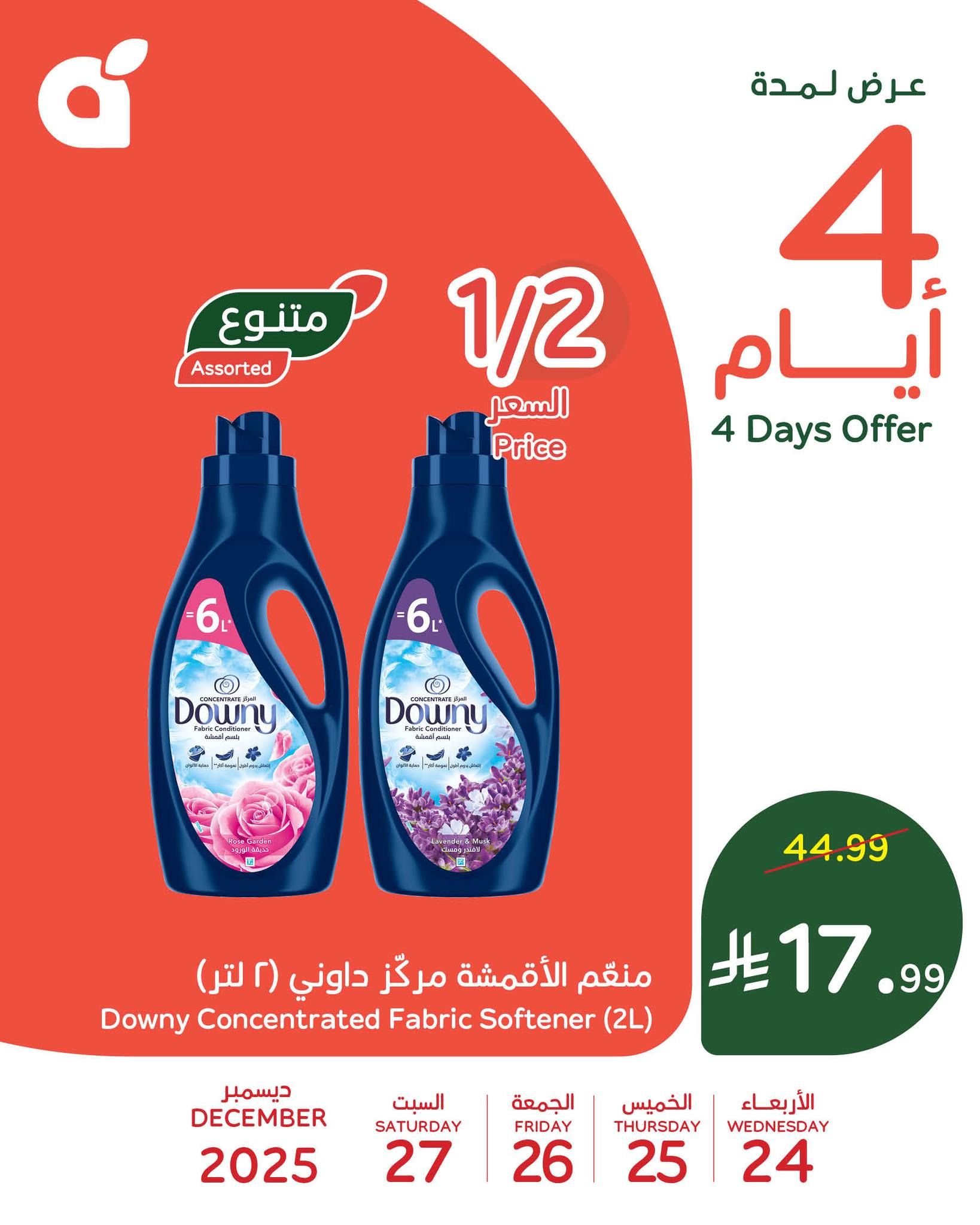 604607480 1273422228154020 4390732460885181784 n - عروض بنده علي منتجات متنوعة حتي السبت 27-12-2025 - اقل الاسعار