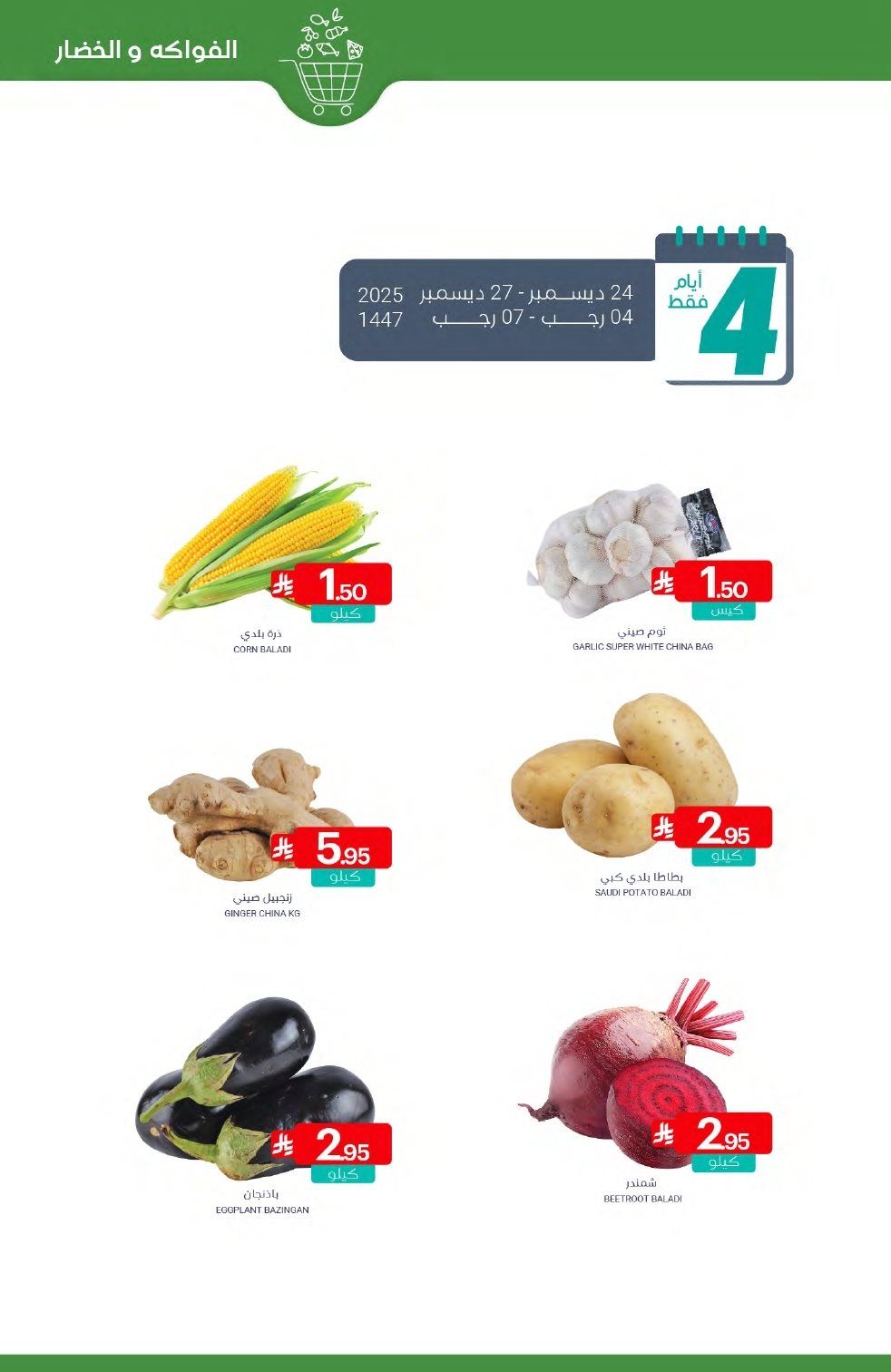 img63dbe2a3923b6959c860a29ce7b36163 - عروض أسواق المنتزه الأسبوعية الخميس 25 ديسمبر 2025 | تخفيضات نهاية العام