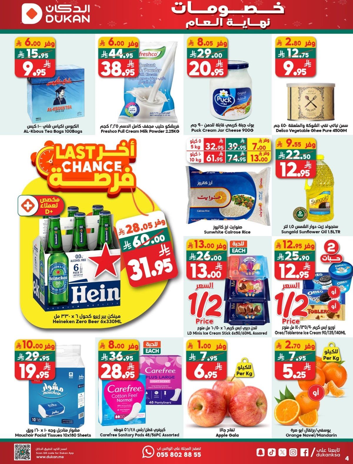 img5035fcb46311a50ae55873e77f2f9f1a - عروض الدكان جدة الاسبوعية الخميس 25 ديسمبر 2025 خصومات نهاية العام