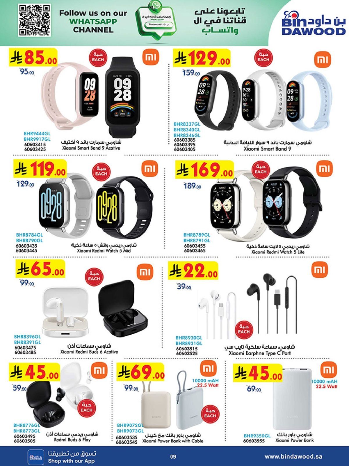 عروض بن داود الاسبوعية علي الالكترونيات حتي الثلاثاء 30 ديسمبر 2025 | موسم التوفير الشتوي 9 img84e5f368b35be104caa71b125b65fc84 - عروض بن داود الاسبوعية علي الالكترونيات حتي الثلاثاء 30 ديسمبر 2025 | موسم التوفير الشتوي