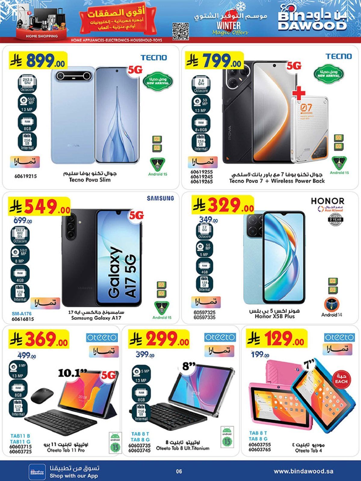 عروض بن داود الاسبوعية علي الالكترونيات حتي الثلاثاء 30 ديسمبر 2025 | موسم التوفير الشتوي 6 imgfd1bf08ecdbbf989e15cfa0d84cc5689 - عروض بن داود الاسبوعية علي الالكترونيات حتي الثلاثاء 30 ديسمبر 2025 | موسم التوفير الشتوي