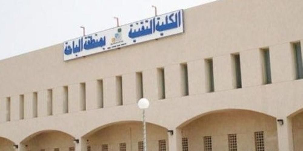 تقنية الباحة تفتح باب القبول والتسجيل في الدبلوم الصباحي لغير السعوديين