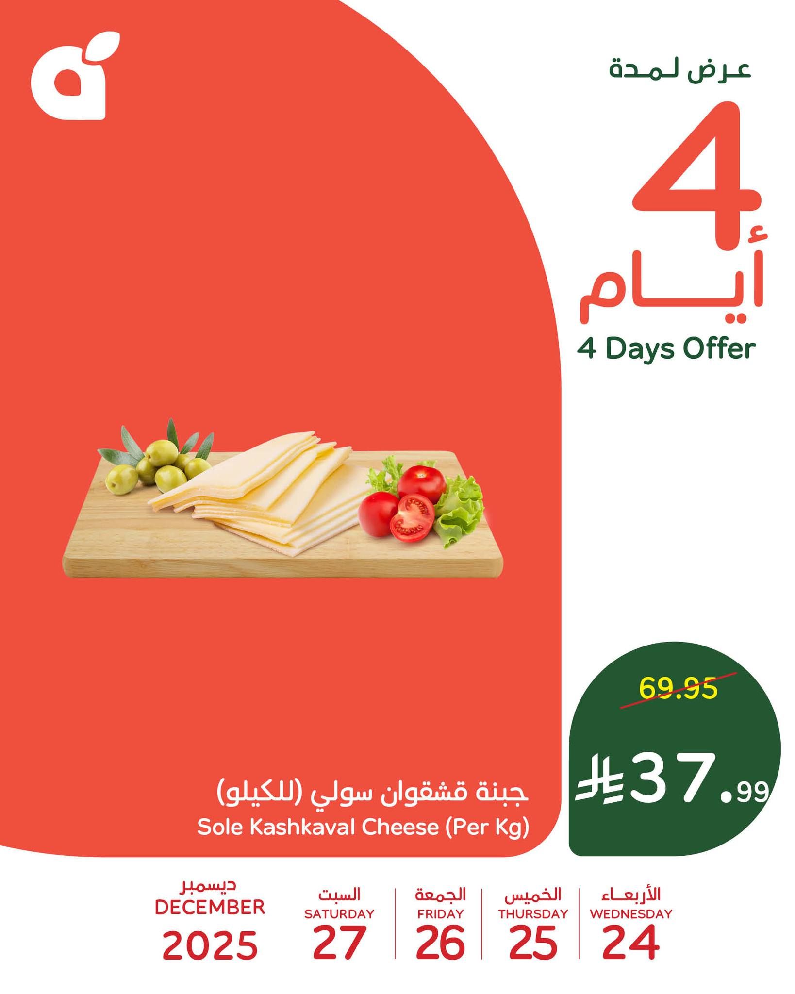 604316139 1273422284820681 7278611855356544185 n - عروض بنده علي منتجات متنوعة حتي السبت 27-12-2025 - اقل الاسعار