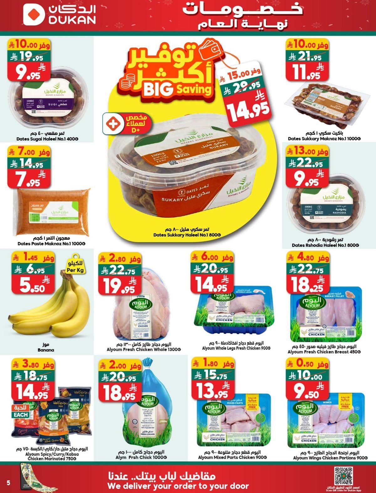 img827565a445610d6b451b2ac2f8ef11d3 - عروض الدكان جدة الاسبوعية الخميس 25 ديسمبر 2025 خصومات نهاية العام