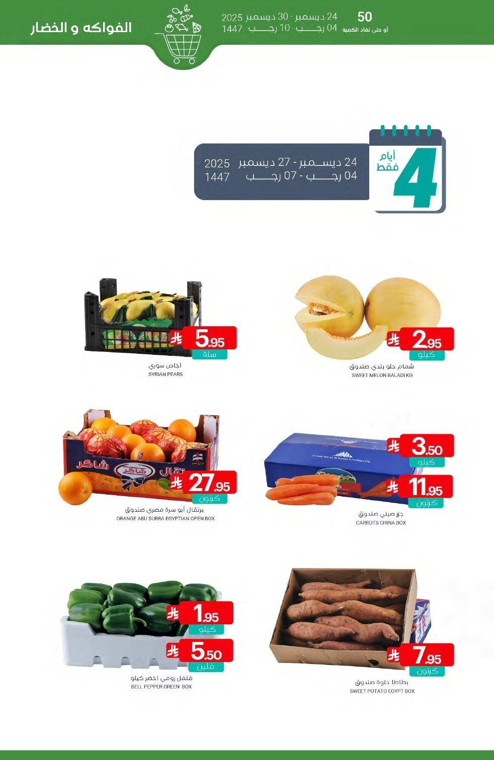 imgb2fd722db7c86b50fb7db44517a4443d - عروض أسواق المنتزه الأسبوعية الخميس 25 ديسمبر 2025 | تخفيضات نهاية العام