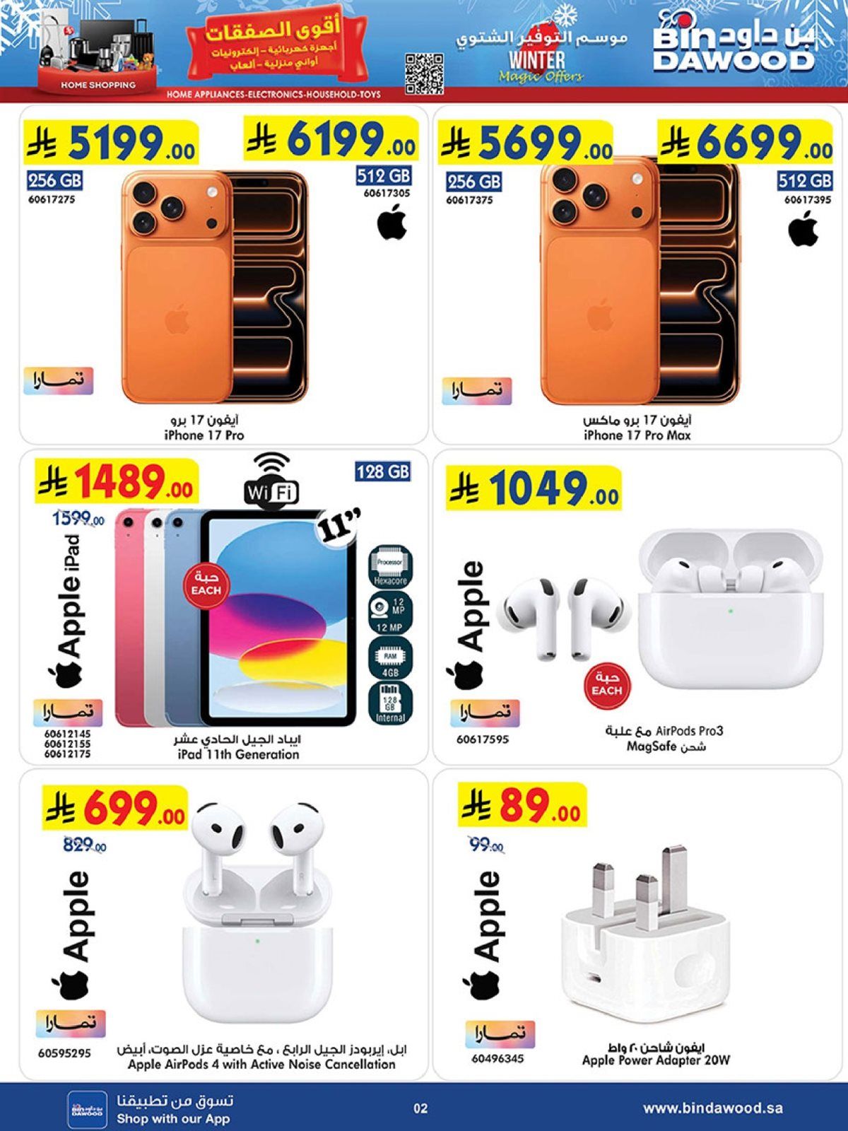 عروض بن داود الاسبوعية علي الالكترونيات حتي الثلاثاء 30 ديسمبر 2025 | موسم التوفير الشتوي 2 img5eb98412e97065a9f2f46aba2b7bc070 - عروض بن داود الاسبوعية علي الالكترونيات حتي الثلاثاء 30 ديسمبر 2025 | موسم التوفير الشتوي