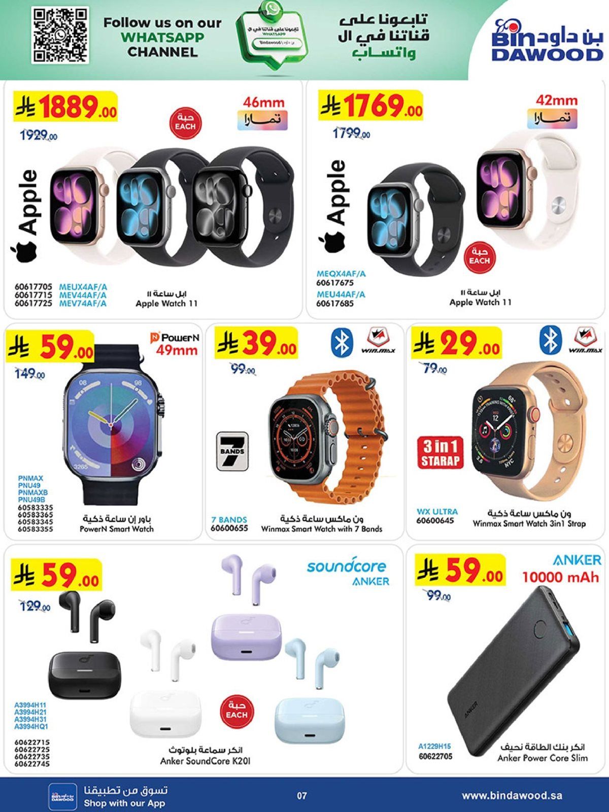 عروض بن داود الاسبوعية علي الالكترونيات حتي الثلاثاء 30 ديسمبر 2025 | موسم التوفير الشتوي 7 img96a1c296a4a83dca626a1b4ba8391967 - عروض بن داود الاسبوعية علي الالكترونيات حتي الثلاثاء 30 ديسمبر 2025 | موسم التوفير الشتوي