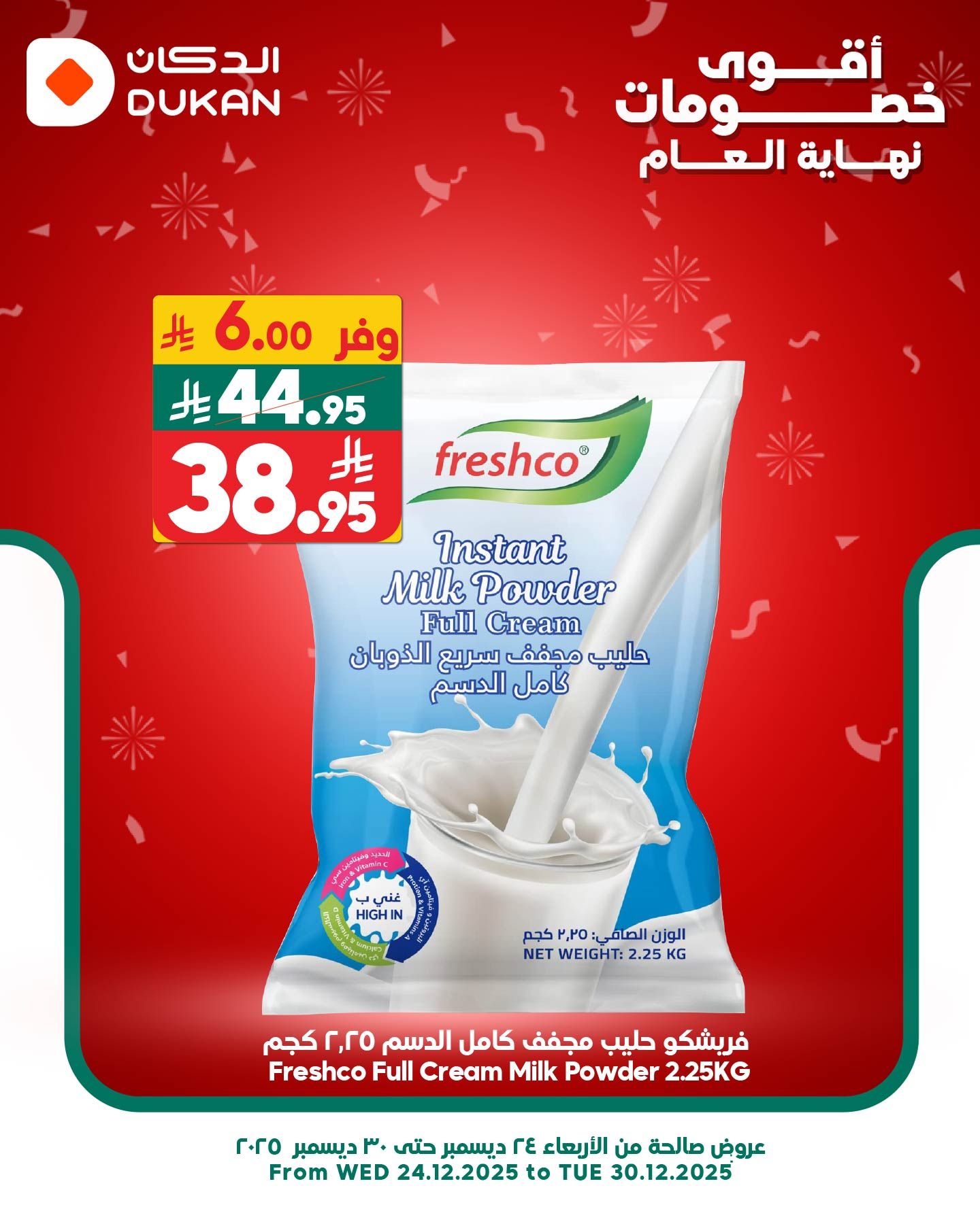 605228389 921225566894023 6011900117109368593 n 489034652 - عروض الدكان جدة الطازج الجمعة 6 رجب 1447هـ اليوم فقط