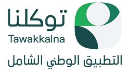 توكلنا يتيح للمبتعثين في أمريكا الوصول الفوري إلى بطاقاتهم ومستنداتهم